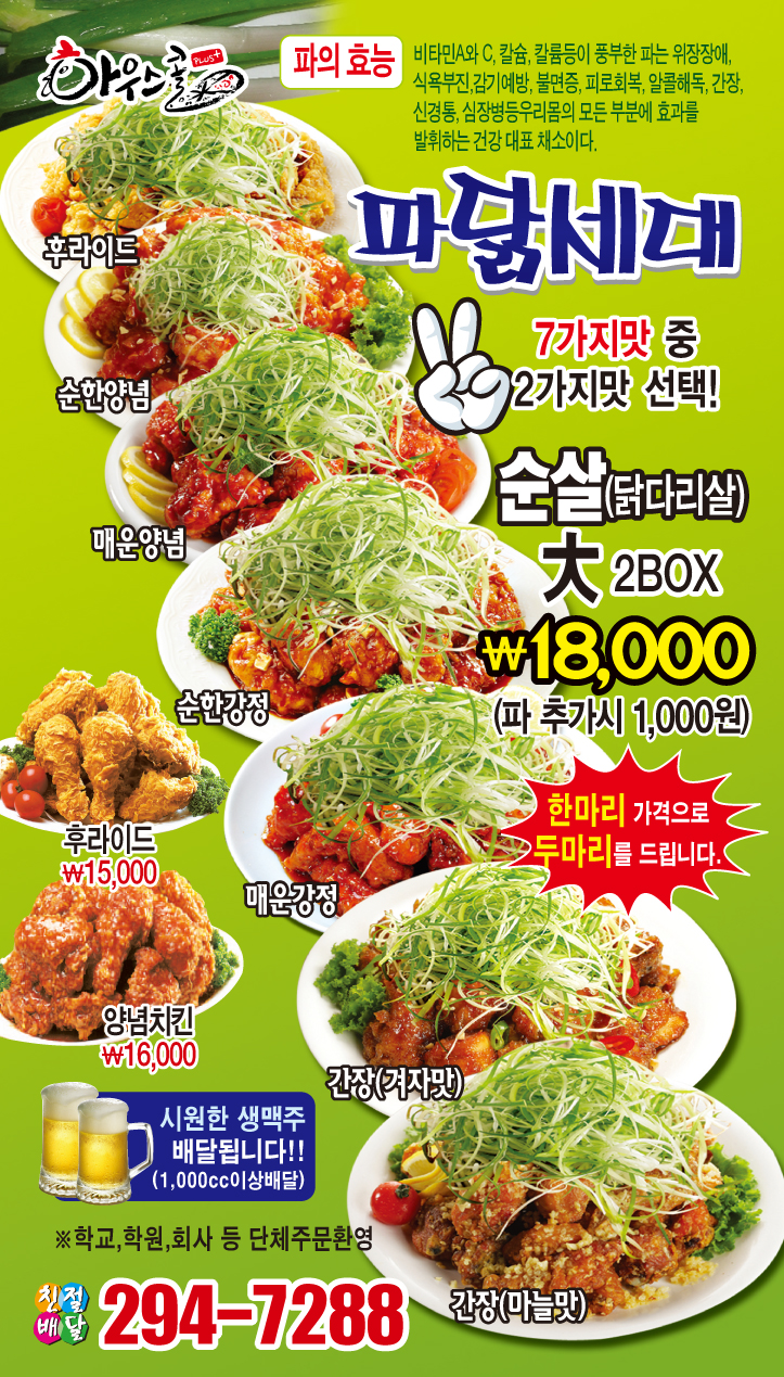 파닭세대