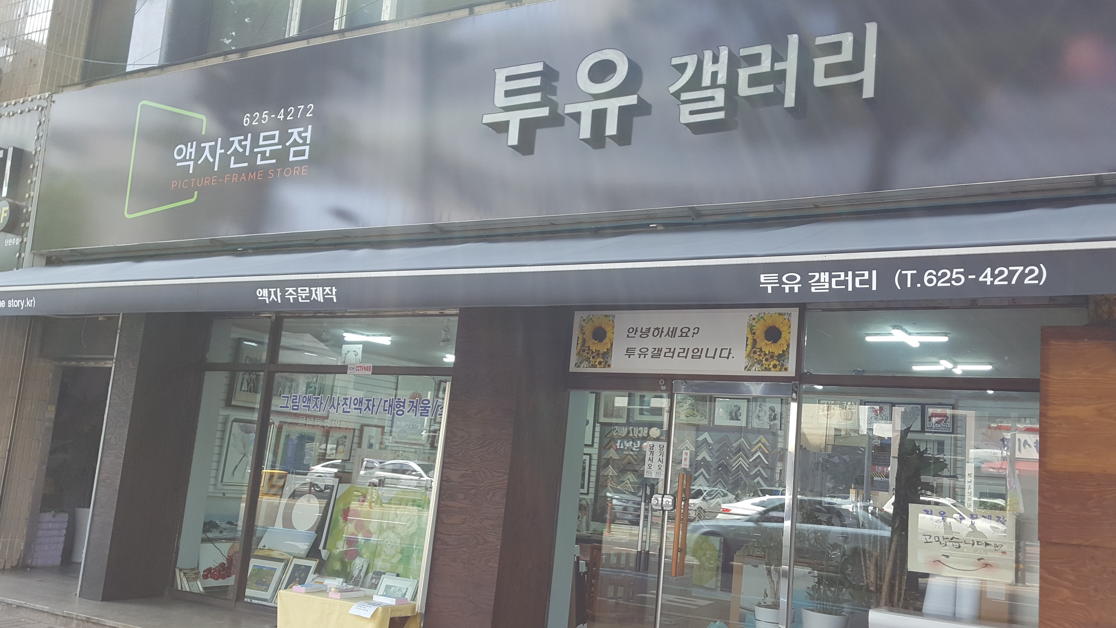 투유갤러리