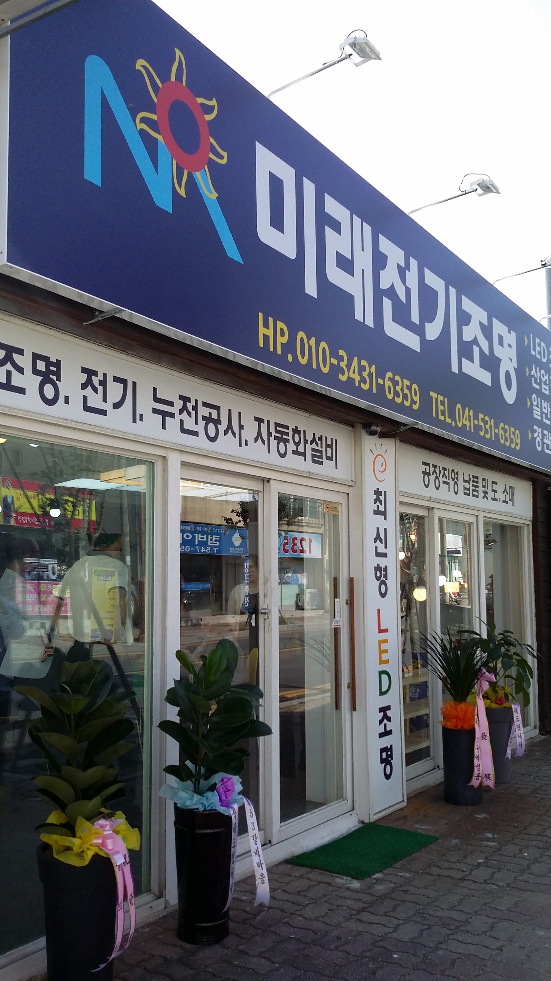 미래전기조명