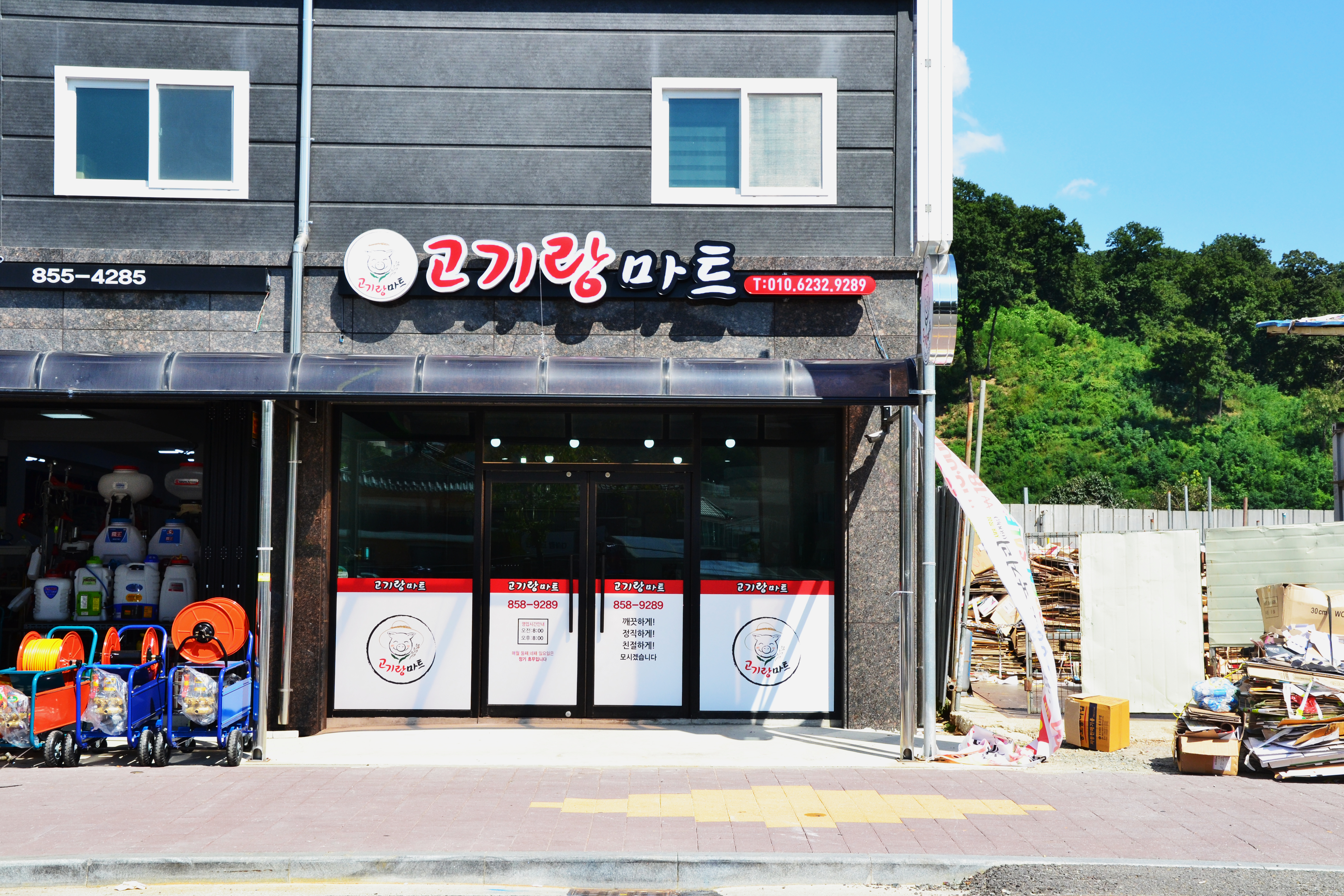 고기랑 마트