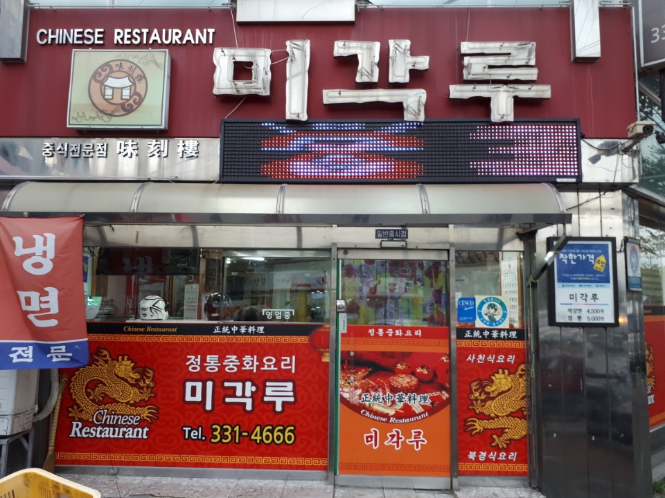 미각루
