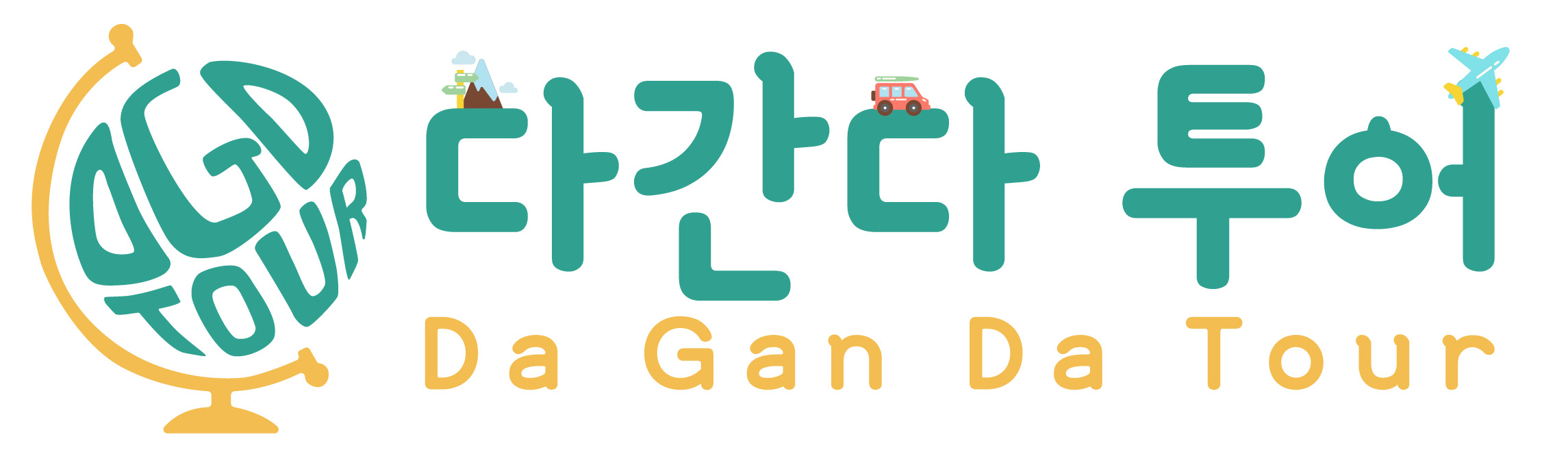 다간다투어