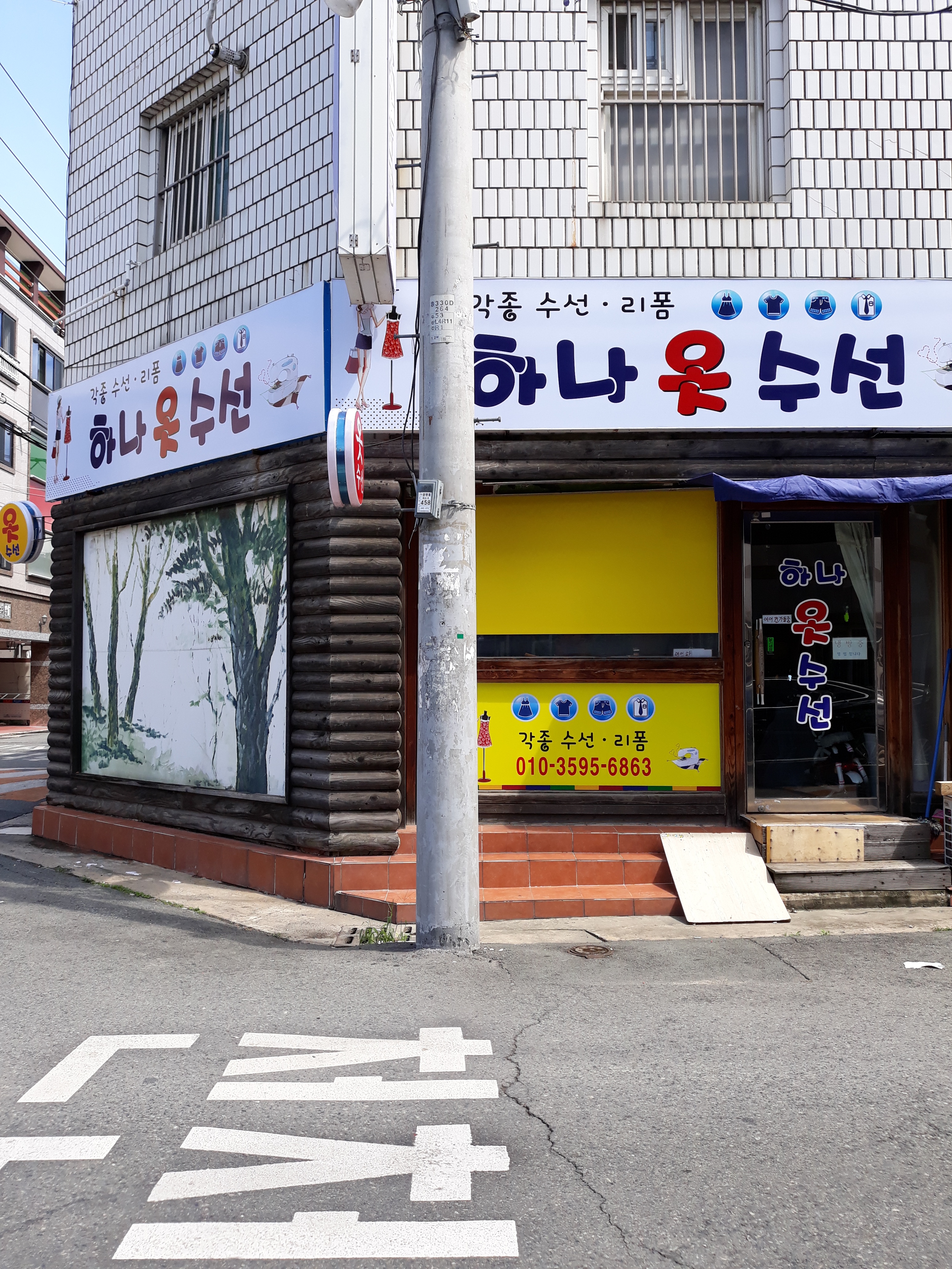 하나옷수선