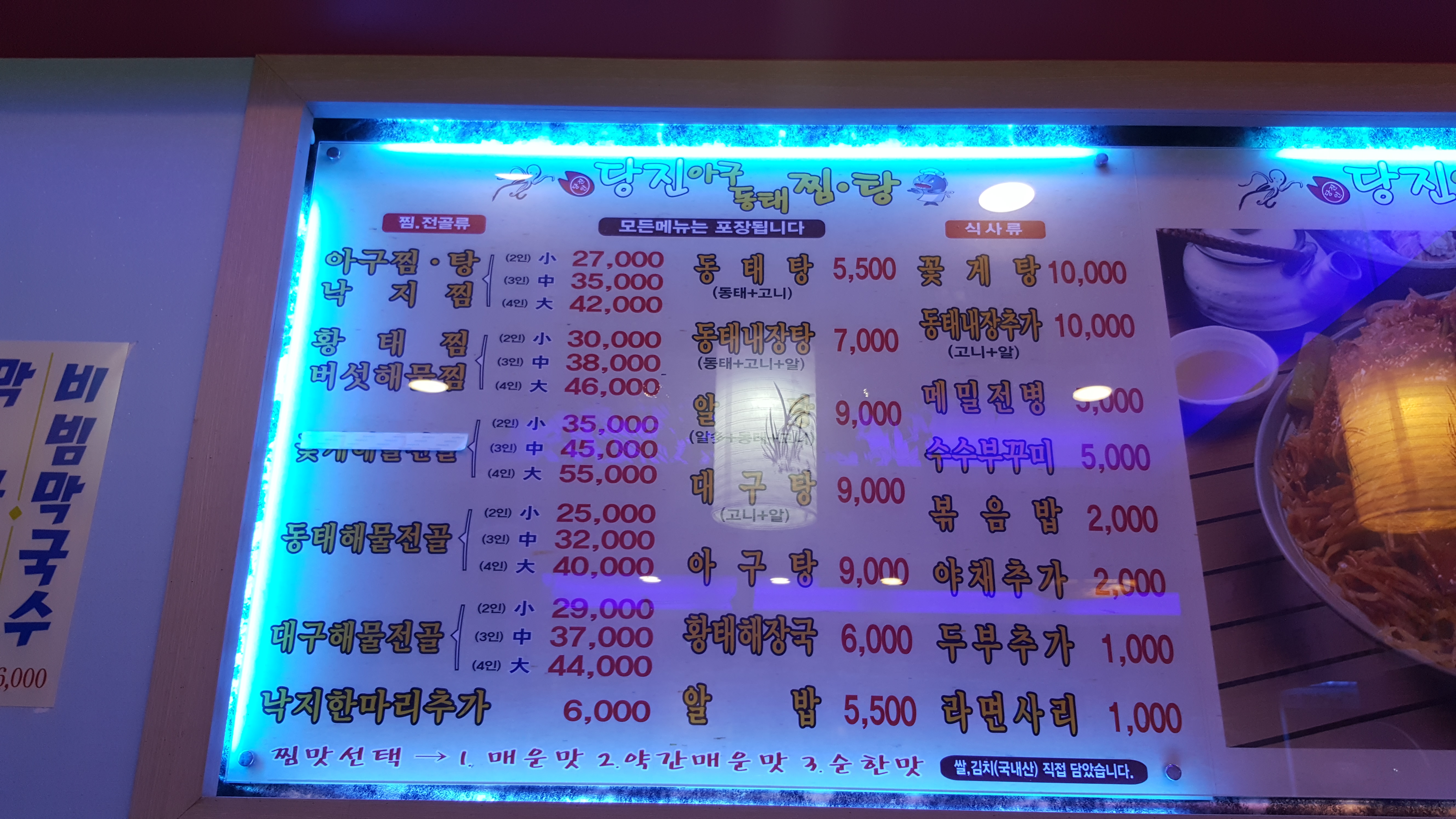 당진아구동태찜탕 등촌점