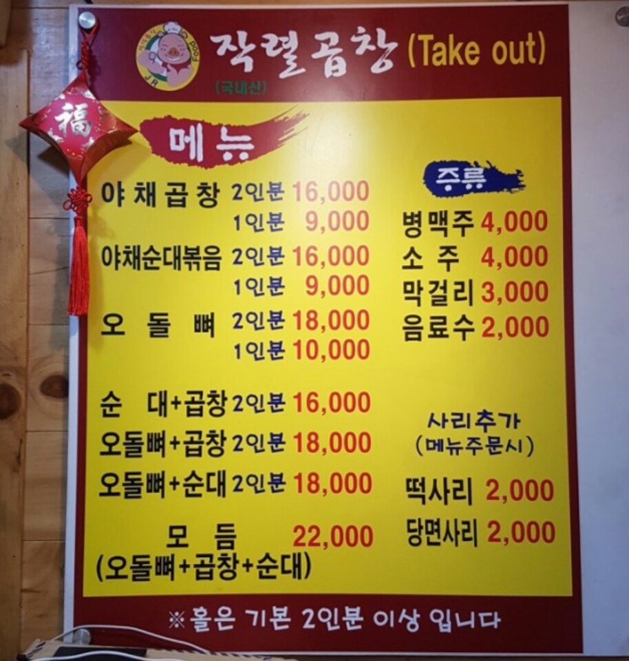 작렬곱창 상월곡점