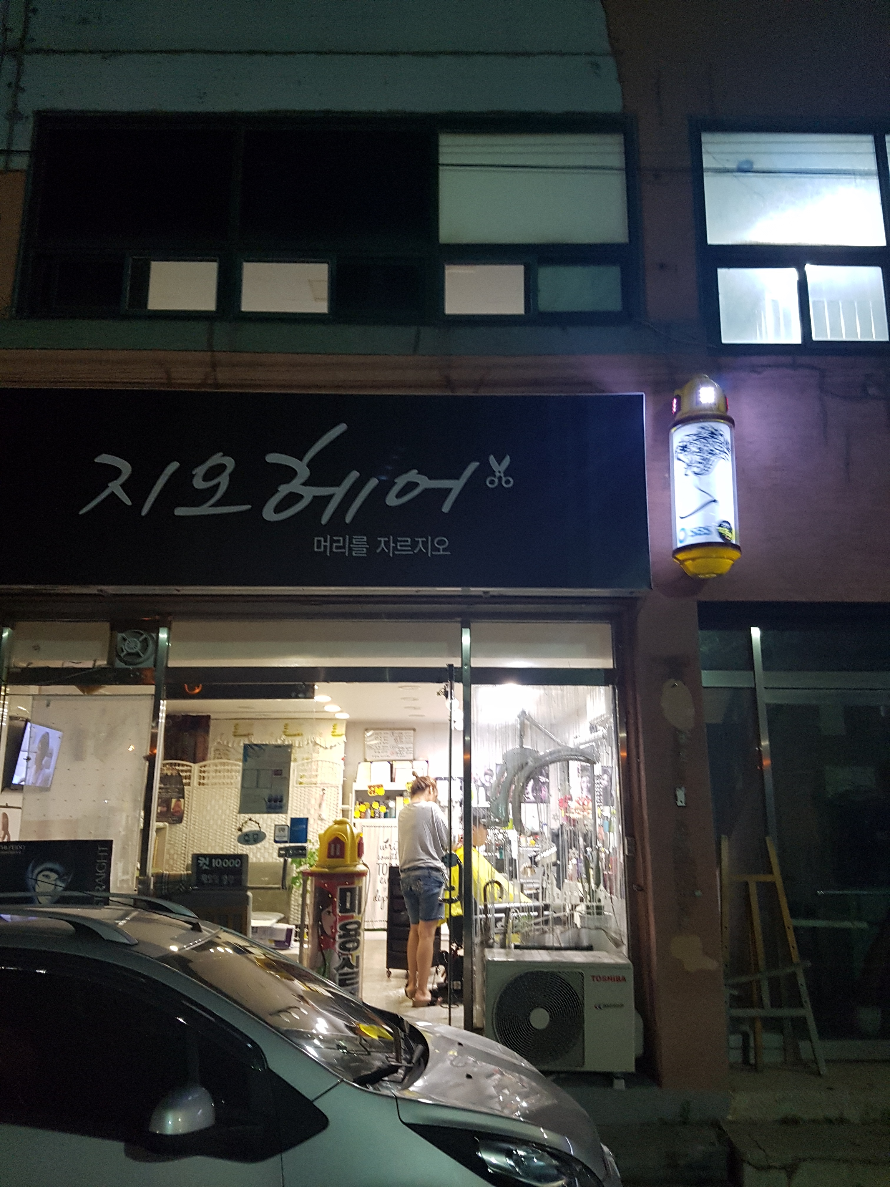 지오헤어