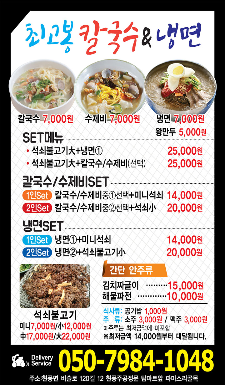 최고봉냉면전문점