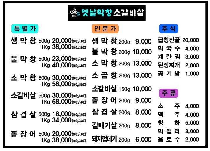 토고리옛날막창소갈비살 금촌금릉역점