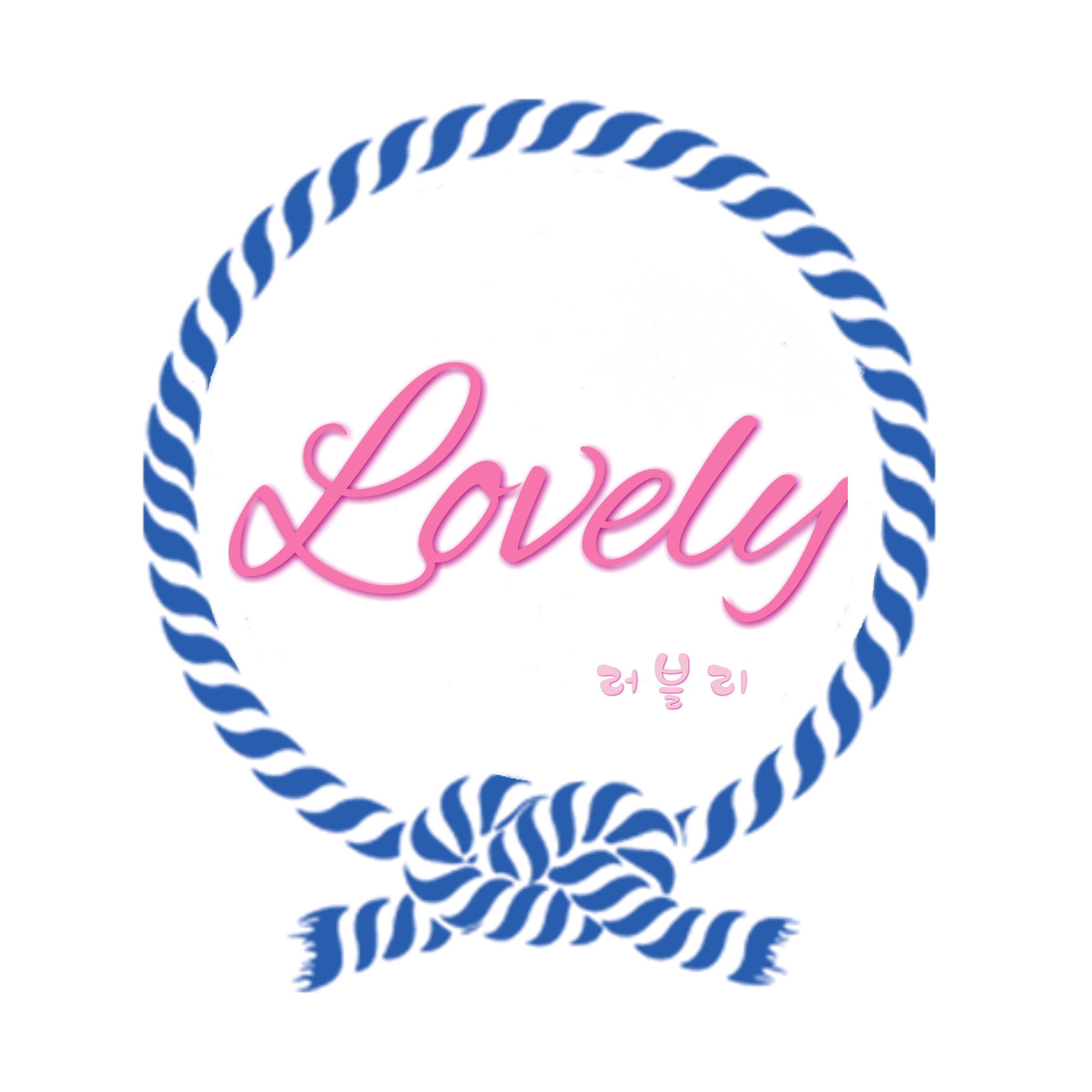 러블리
