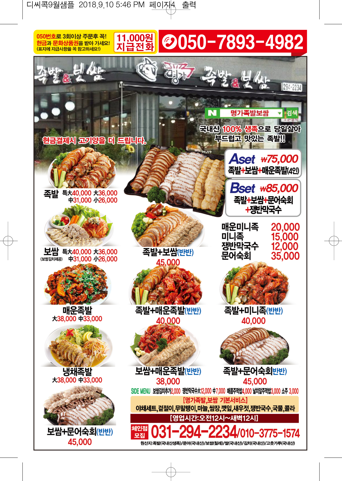 명가족발보쌈
