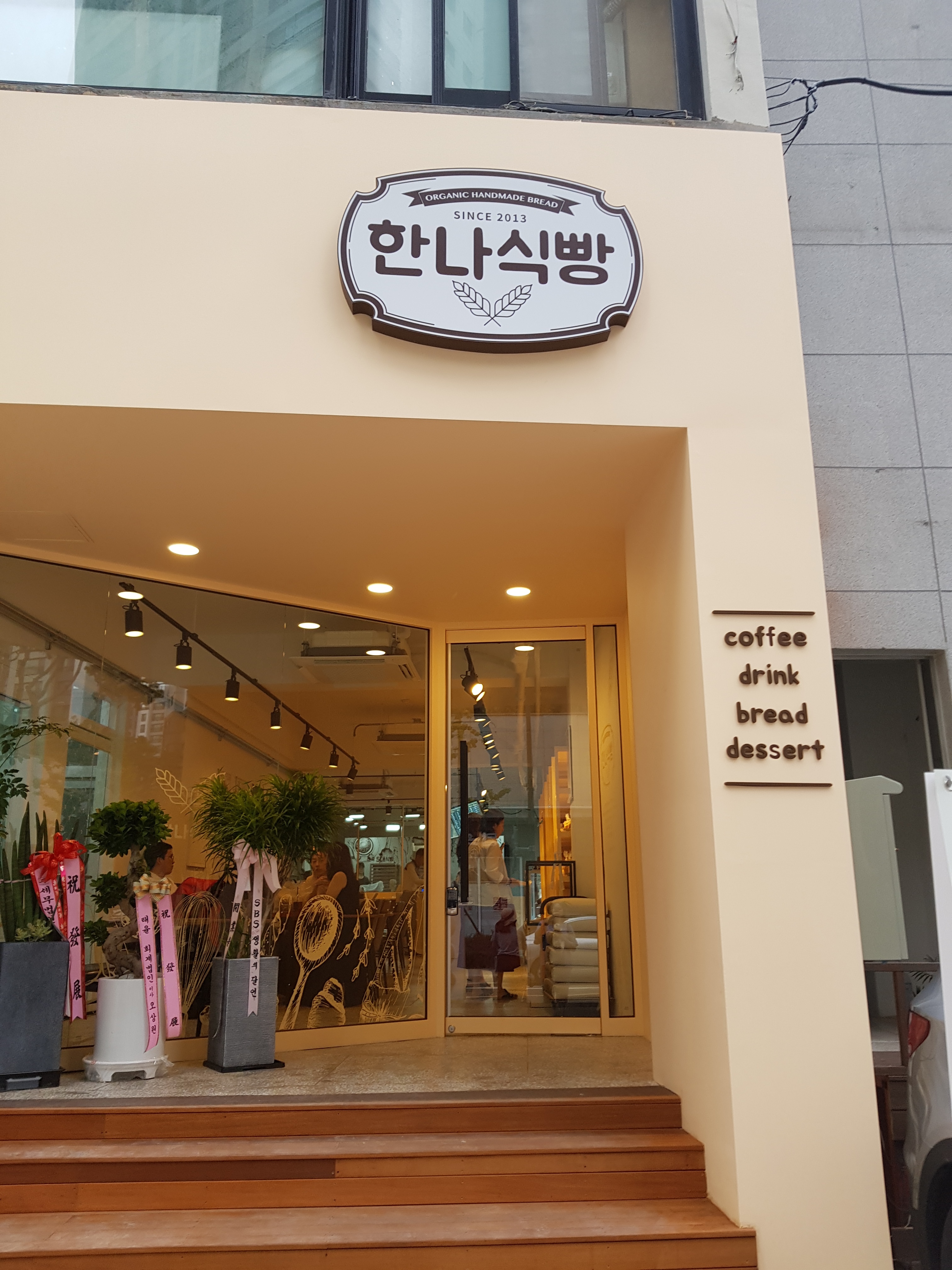 한나식빵 서대문역점 설명사진