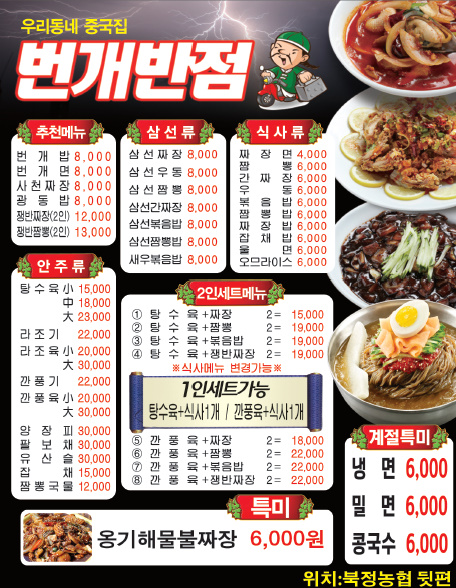 번개반점