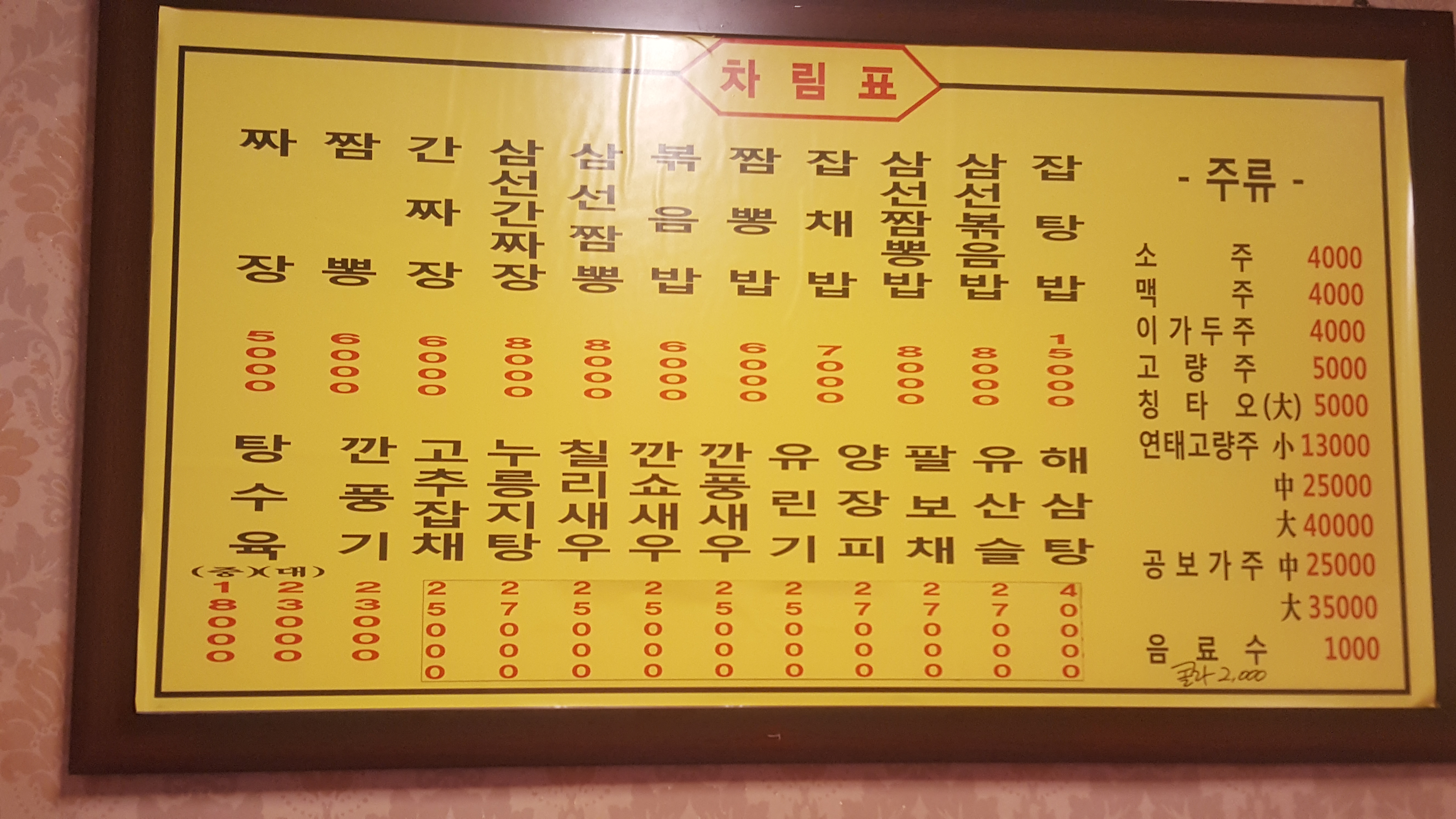삼성대반점
