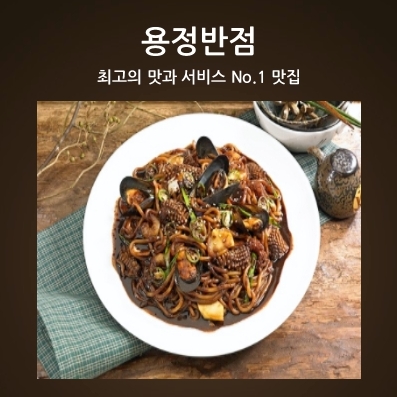 용정반점