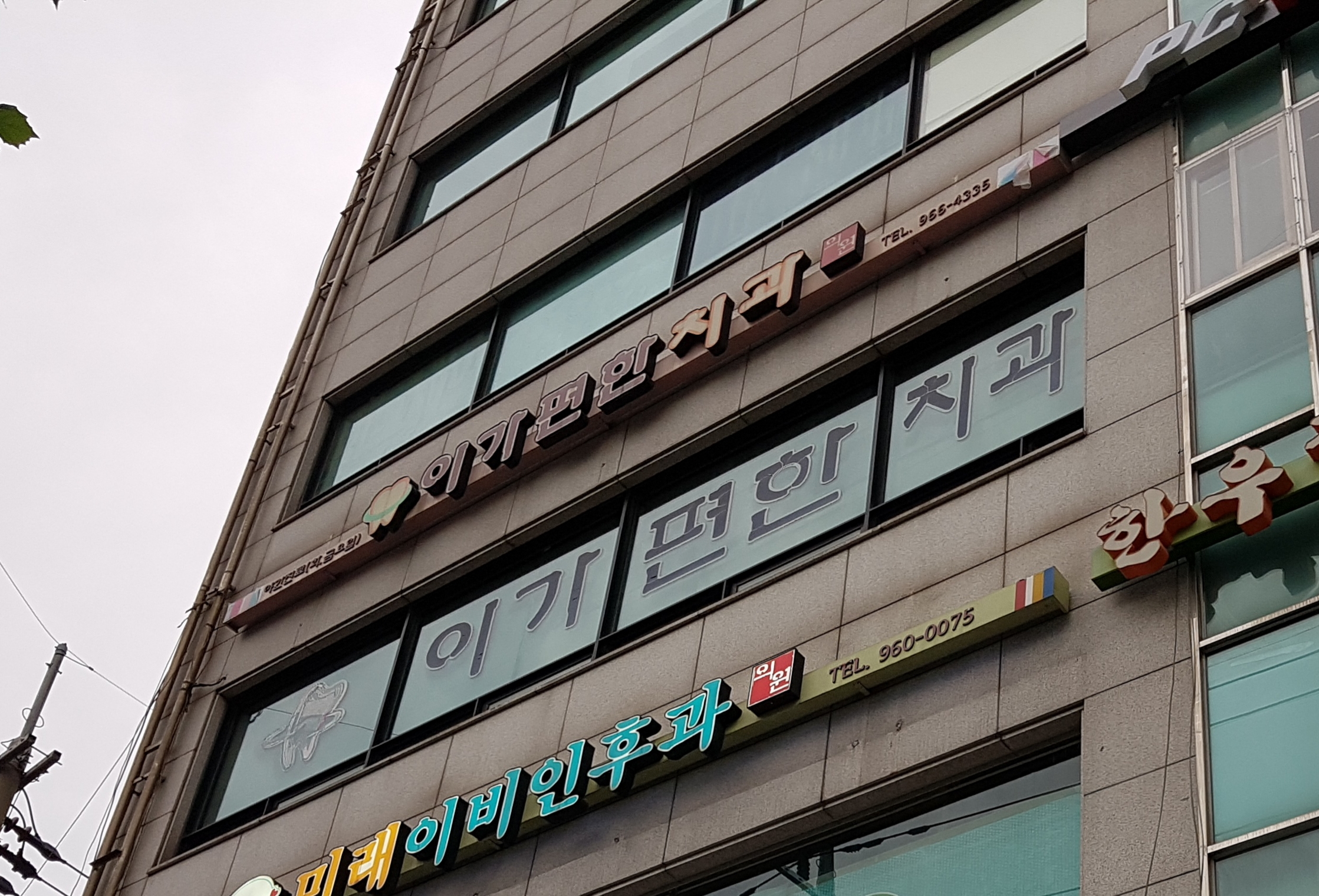 이가편한치과의원 대표 이미지