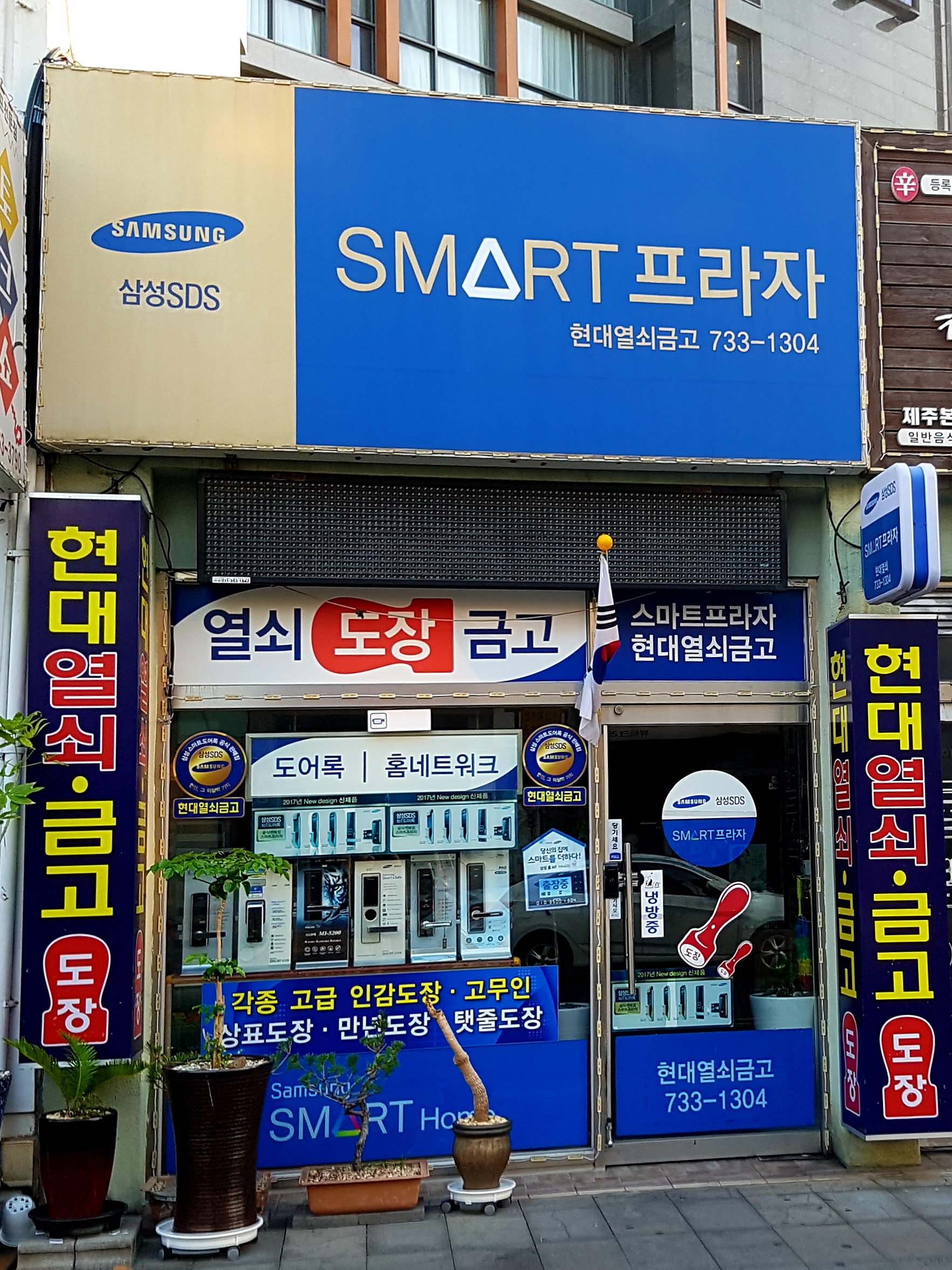 현대열쇠