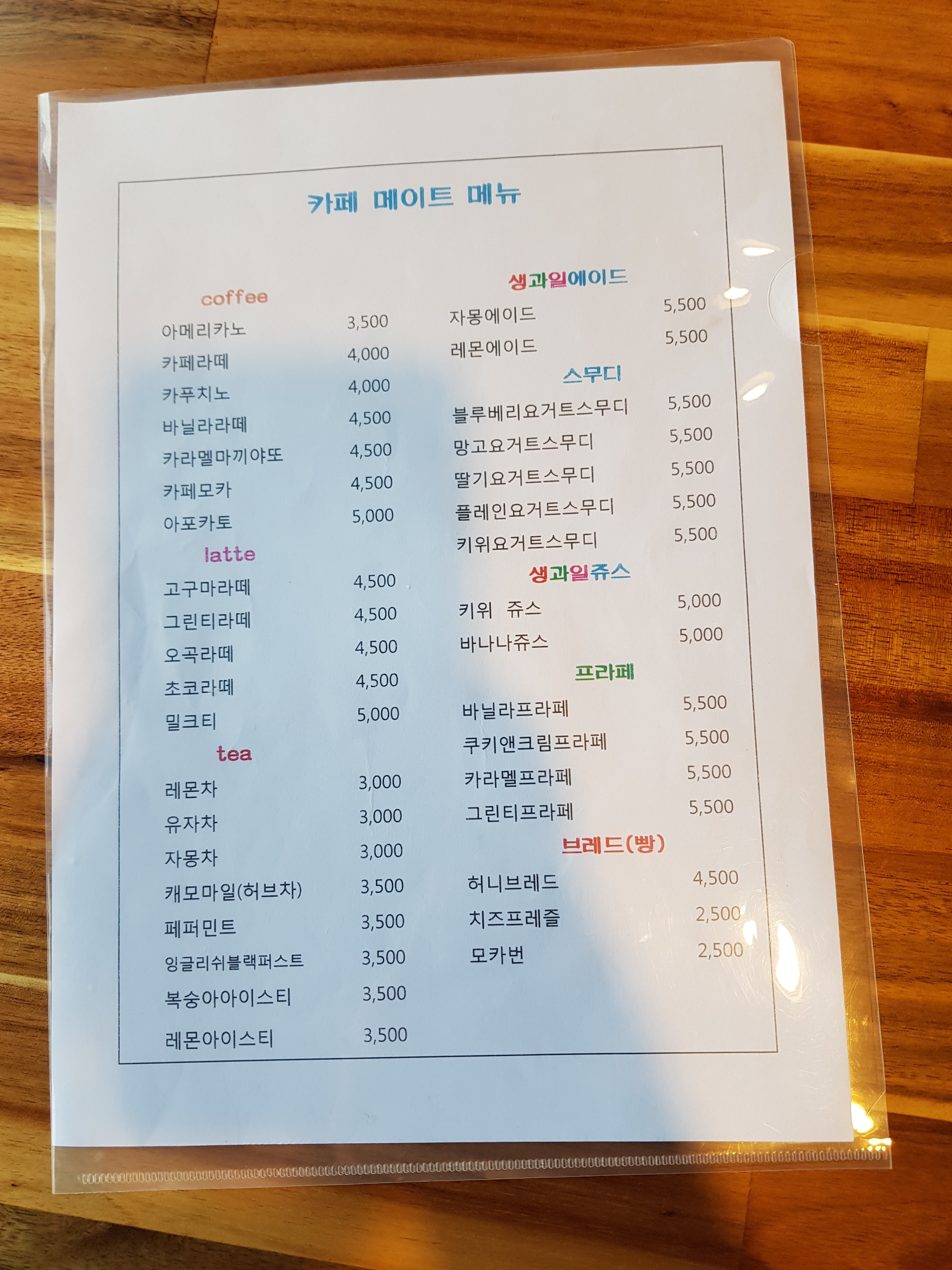 카페 메이트