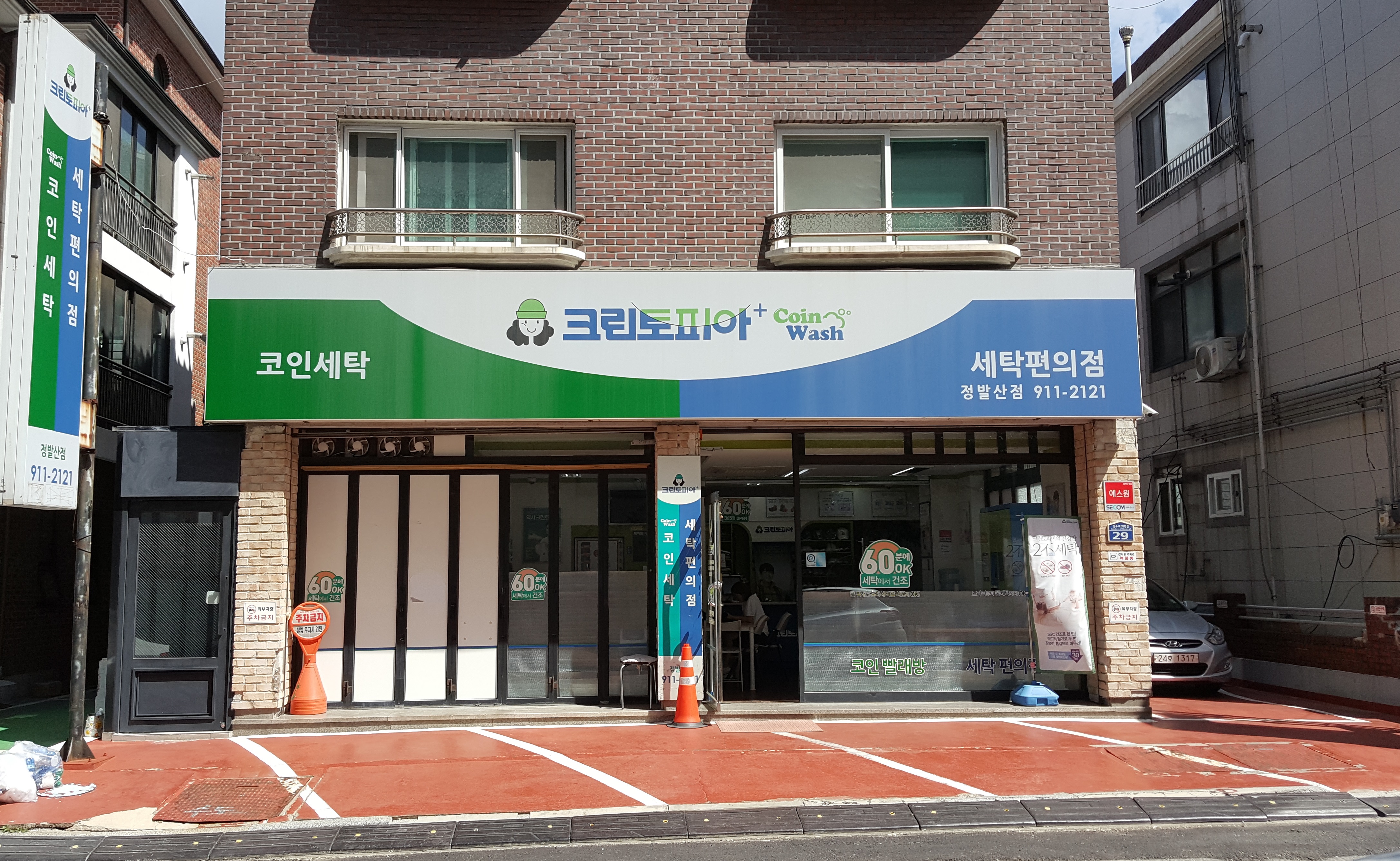 크린토피아 코인워시 정발산점