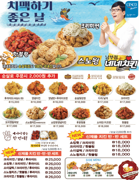 네네치킨남부점
