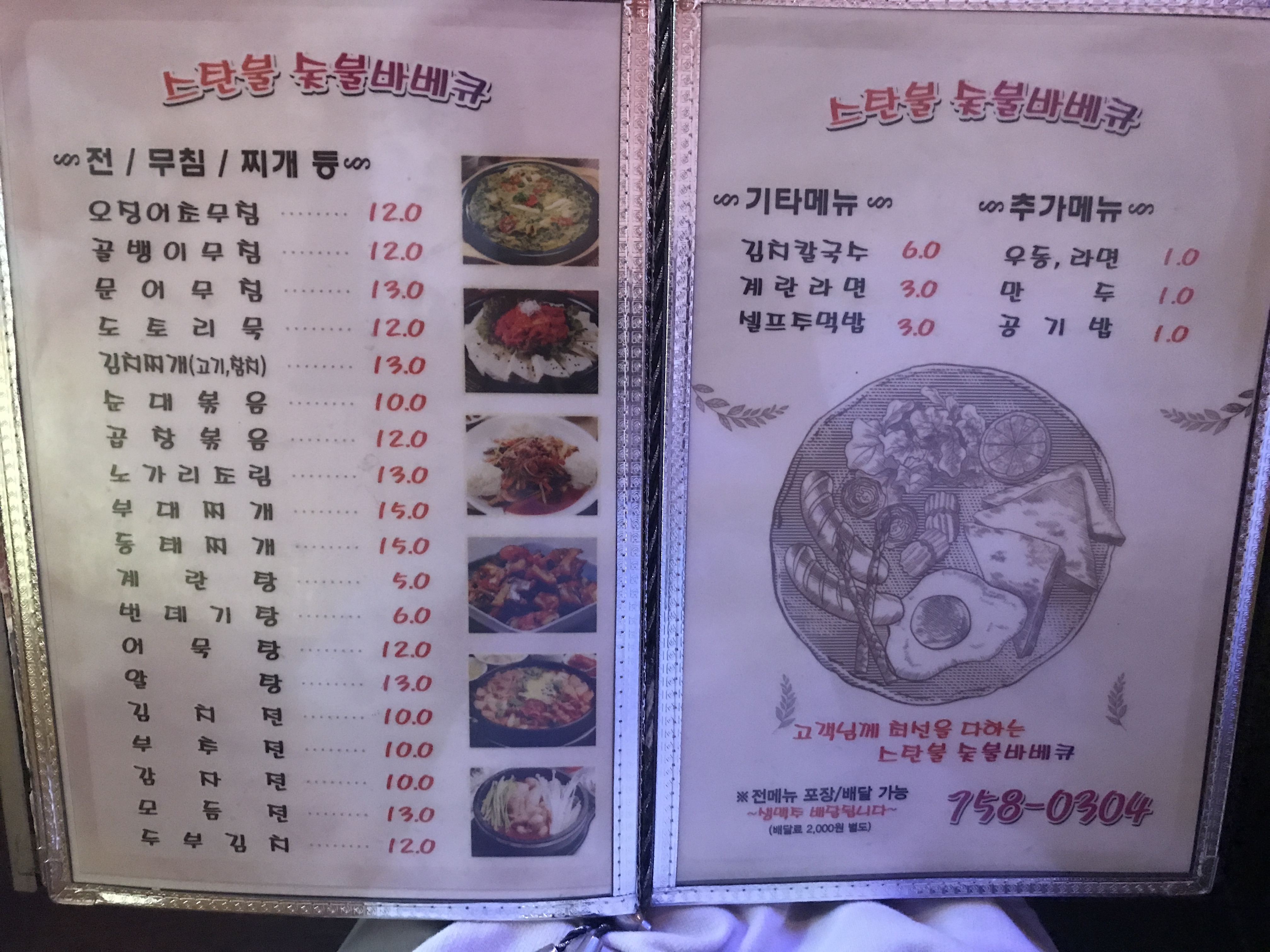스탄불숯불바베큐 태평2점