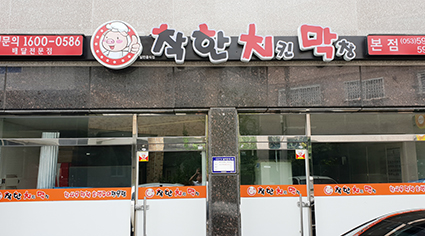 착한치킨막창