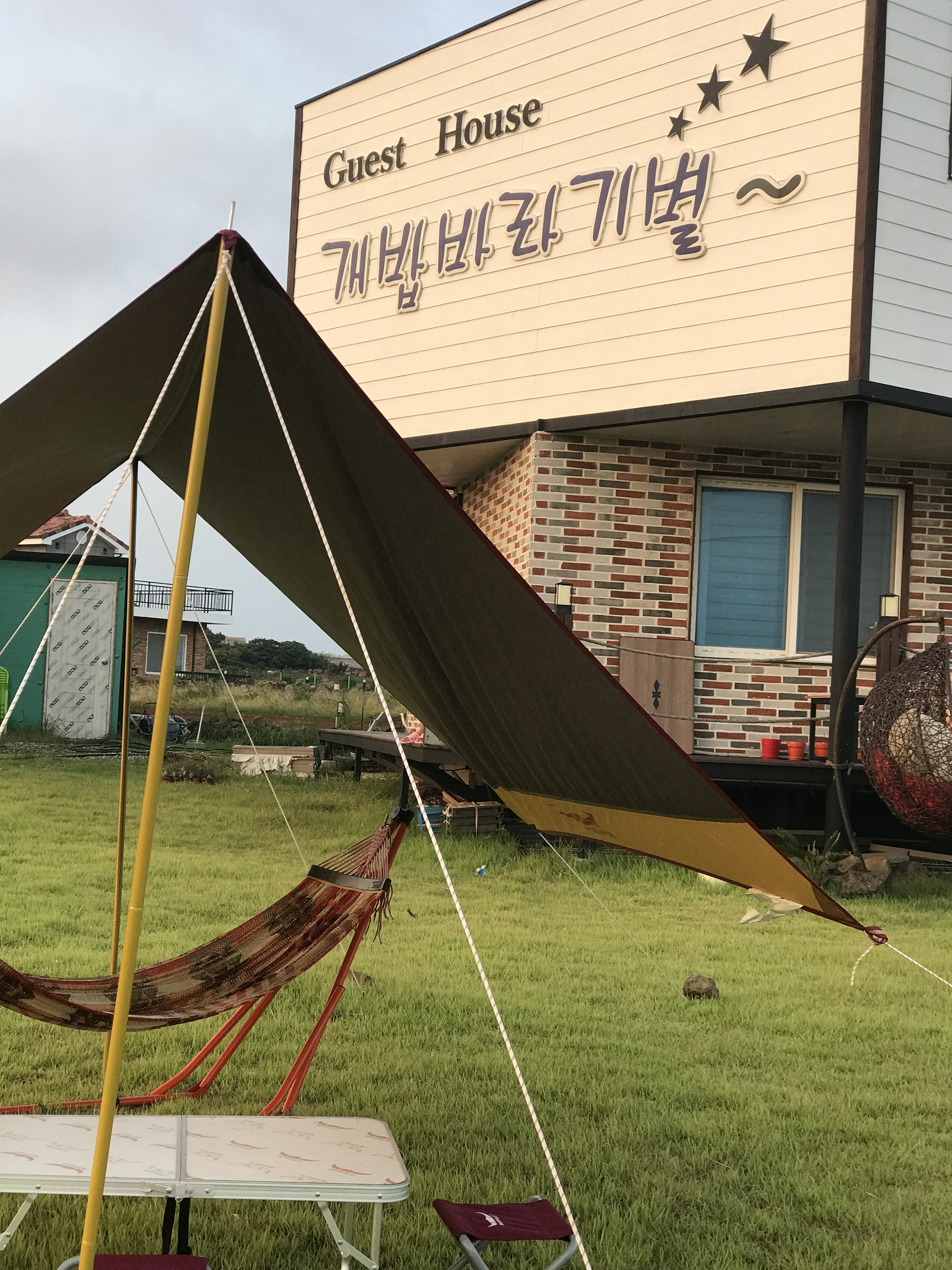 개밥바라기별 게스트하우스