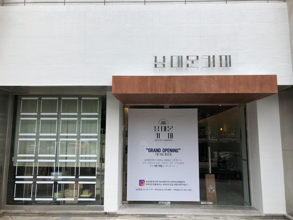남대문커피