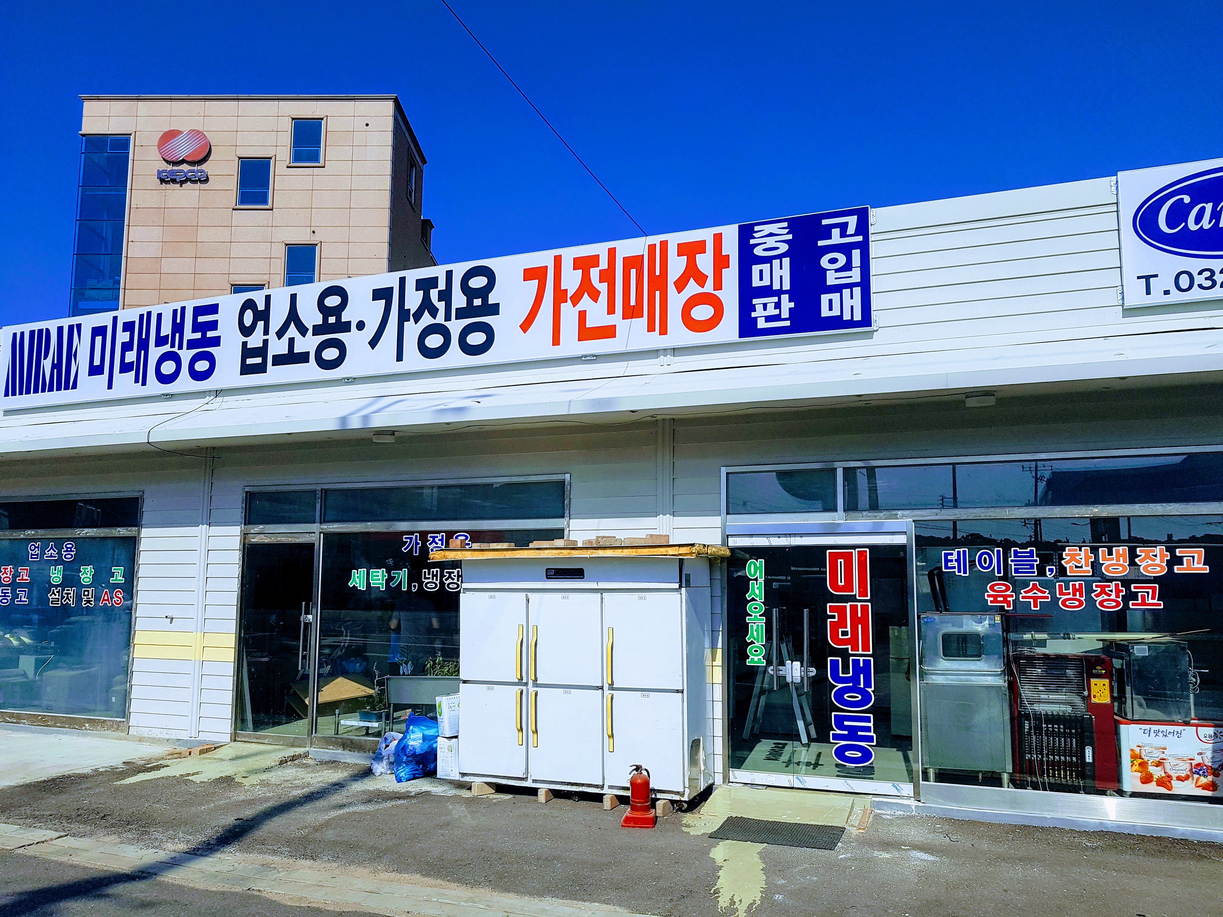 미래냉동 가전매장 중고