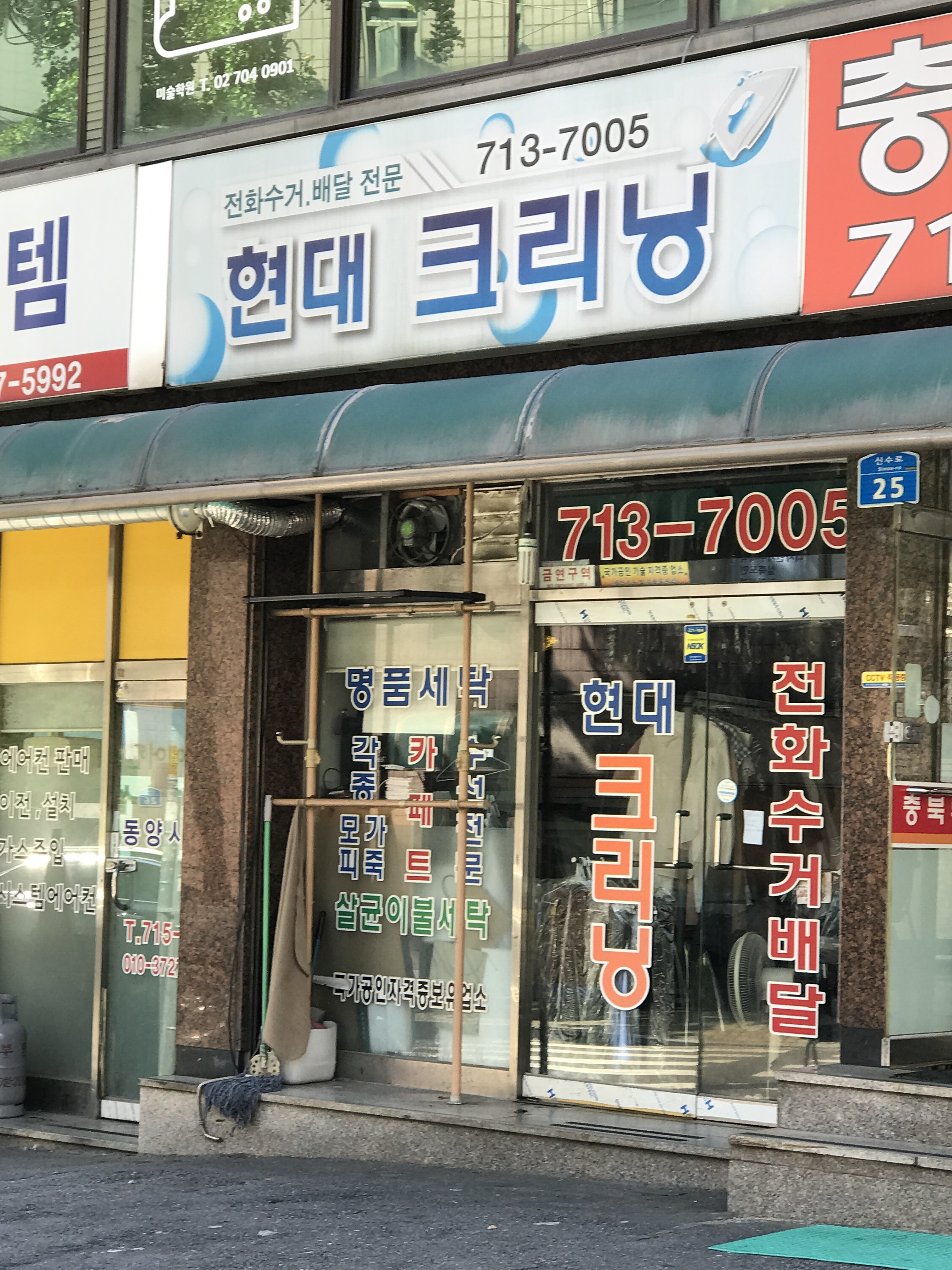 현대크리닝