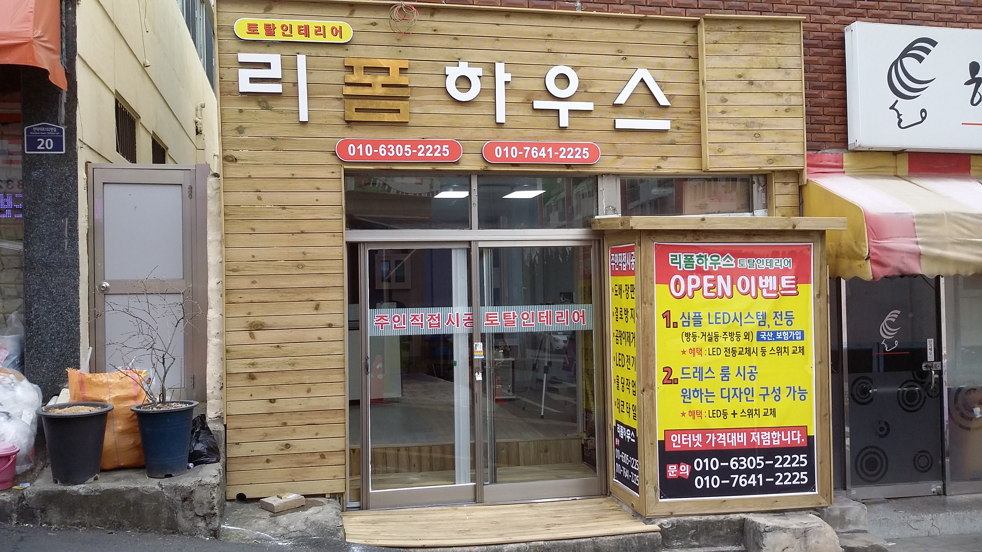 리폼하우스