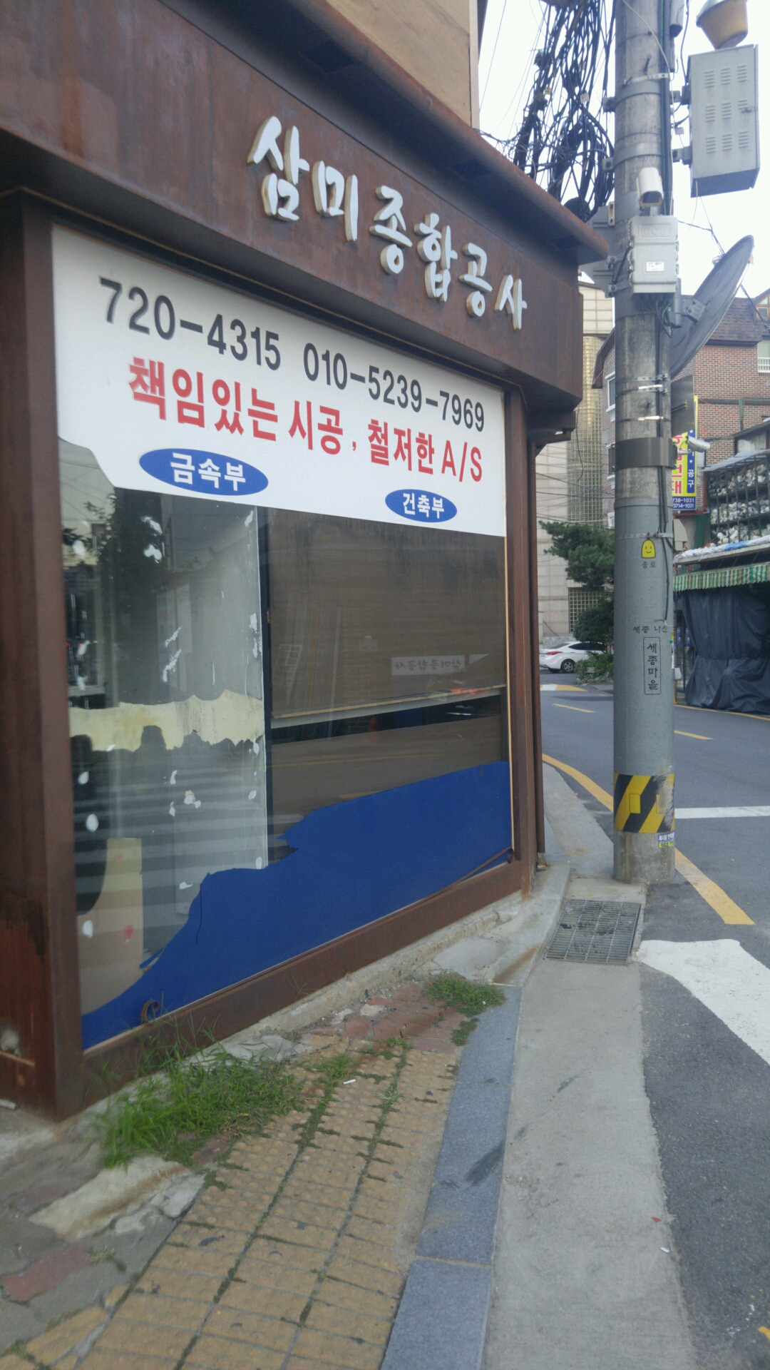 삼미인테리어