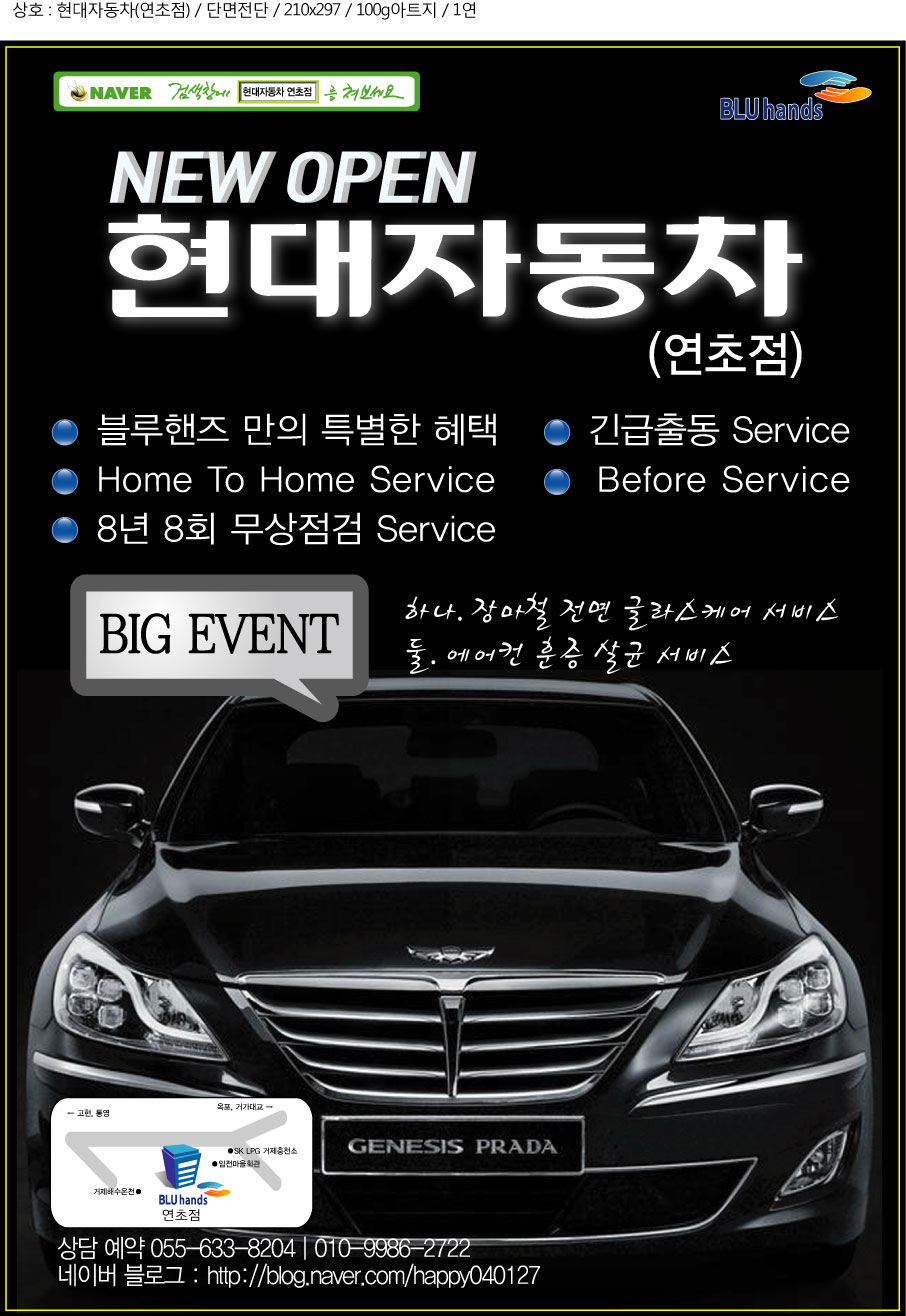블루핸즈 연초점
