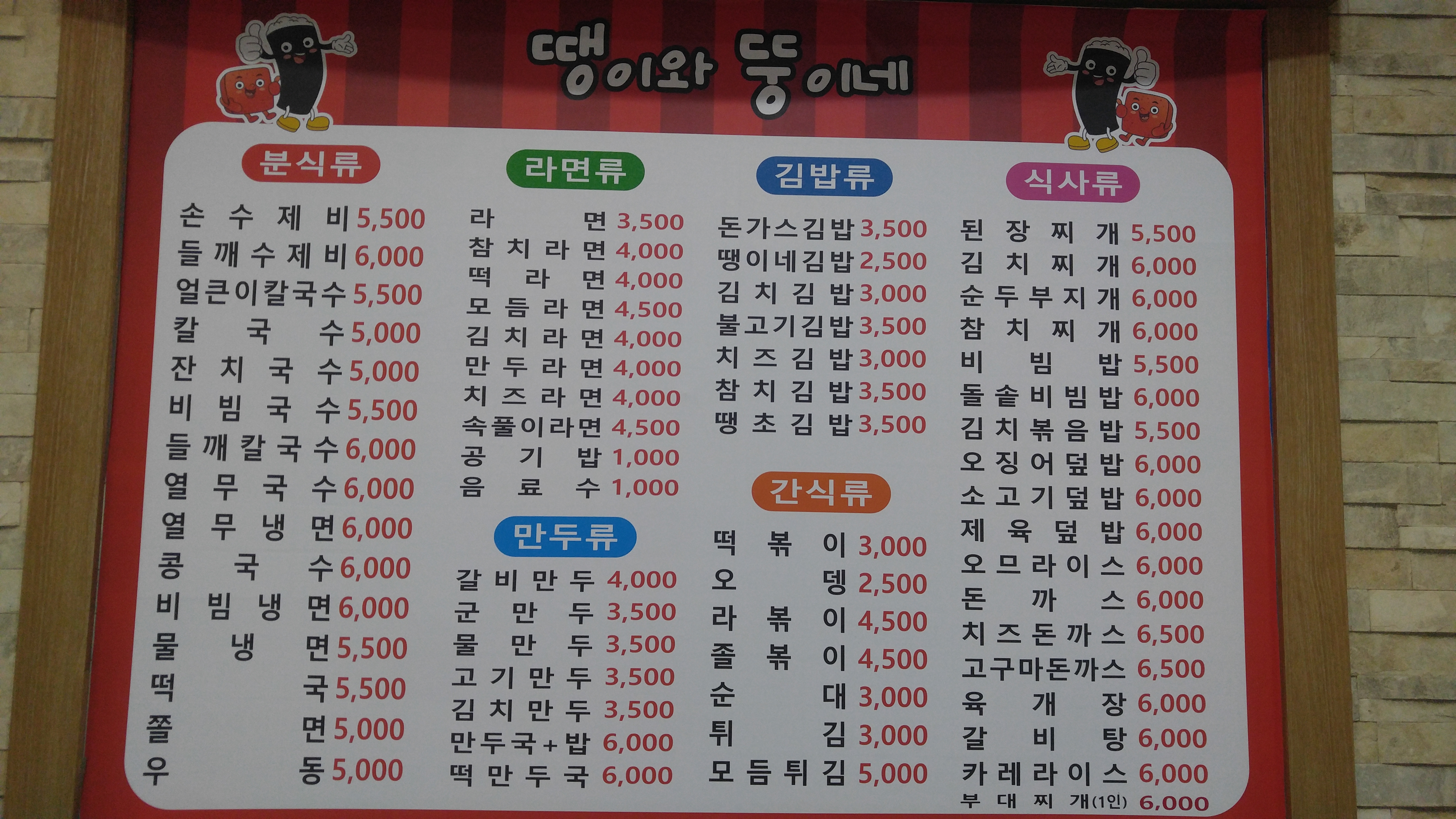땡이와뚱이네