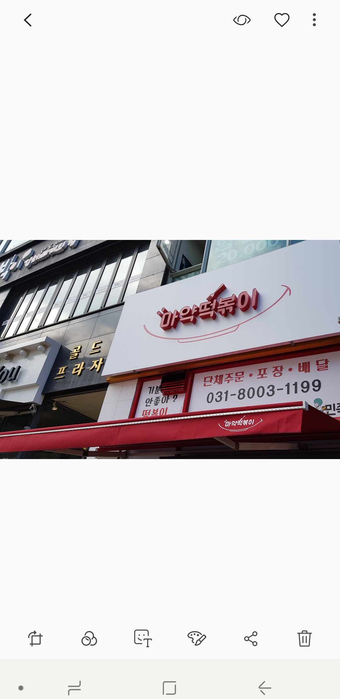 마약떡볶이 동탄본점