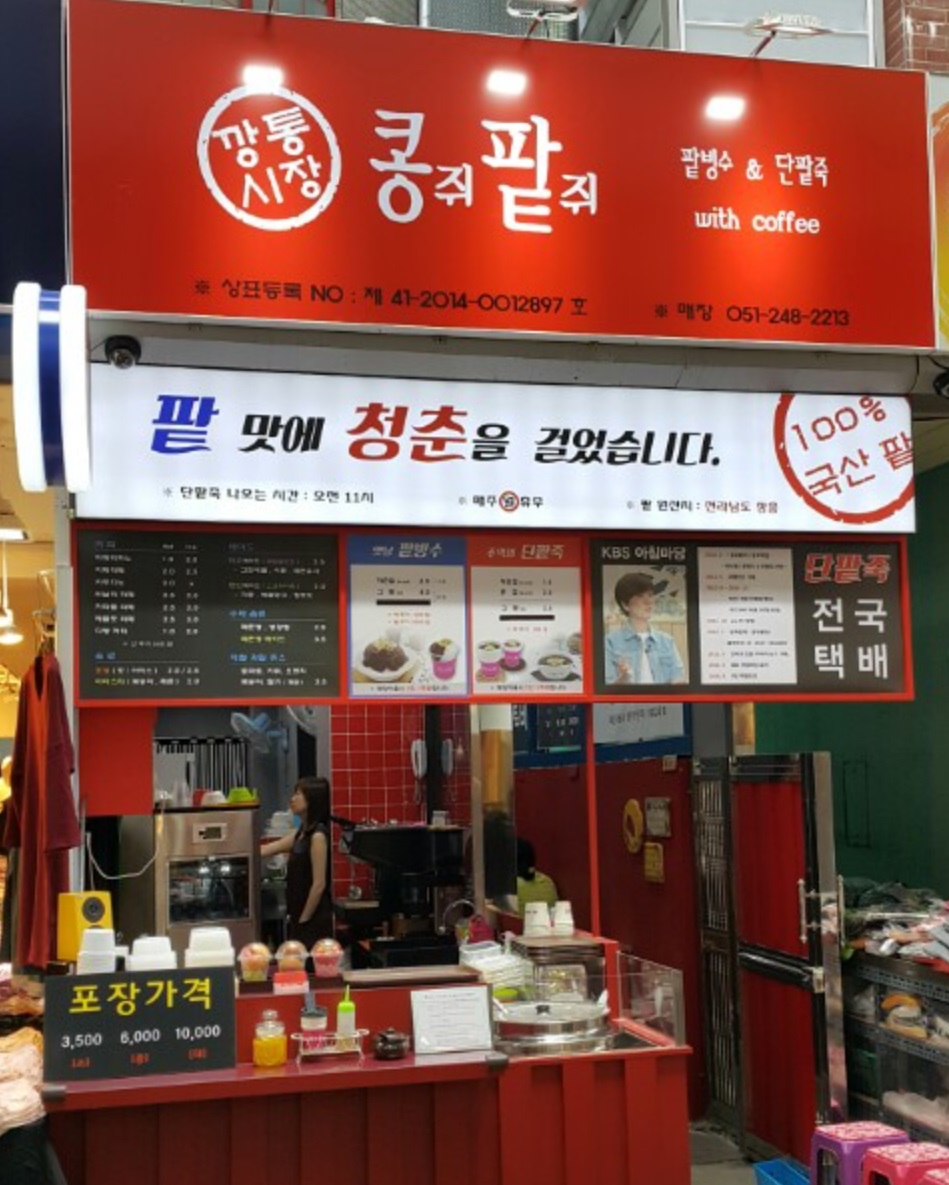 콩쥐팥쥐