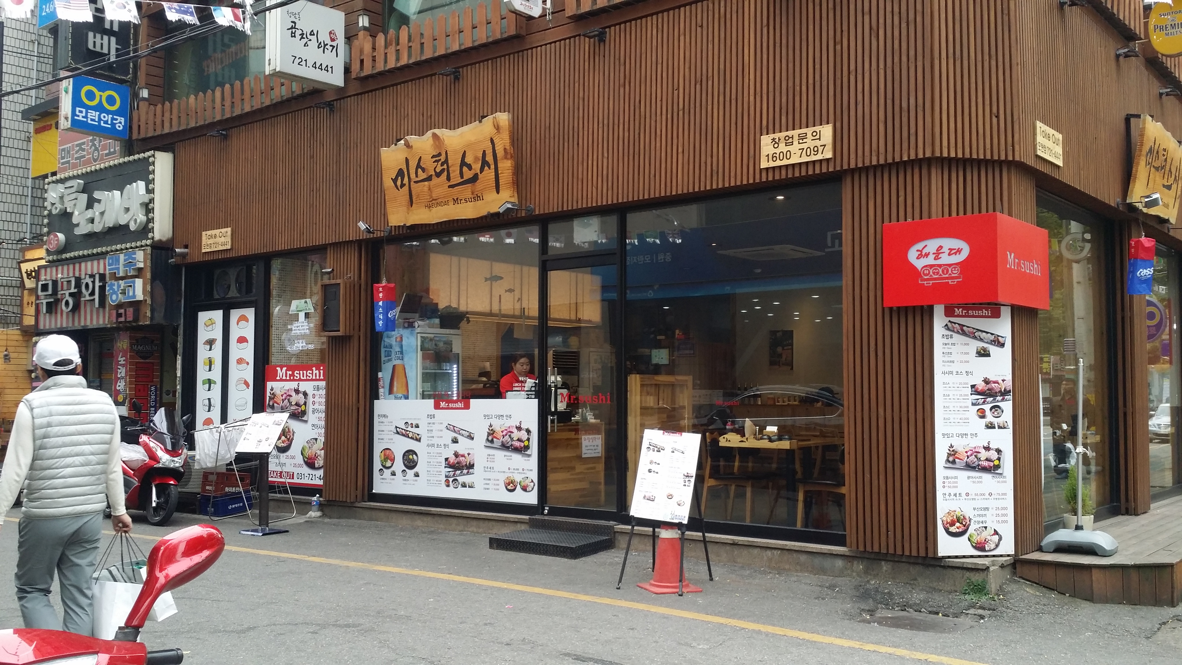 미스터스시 모란점