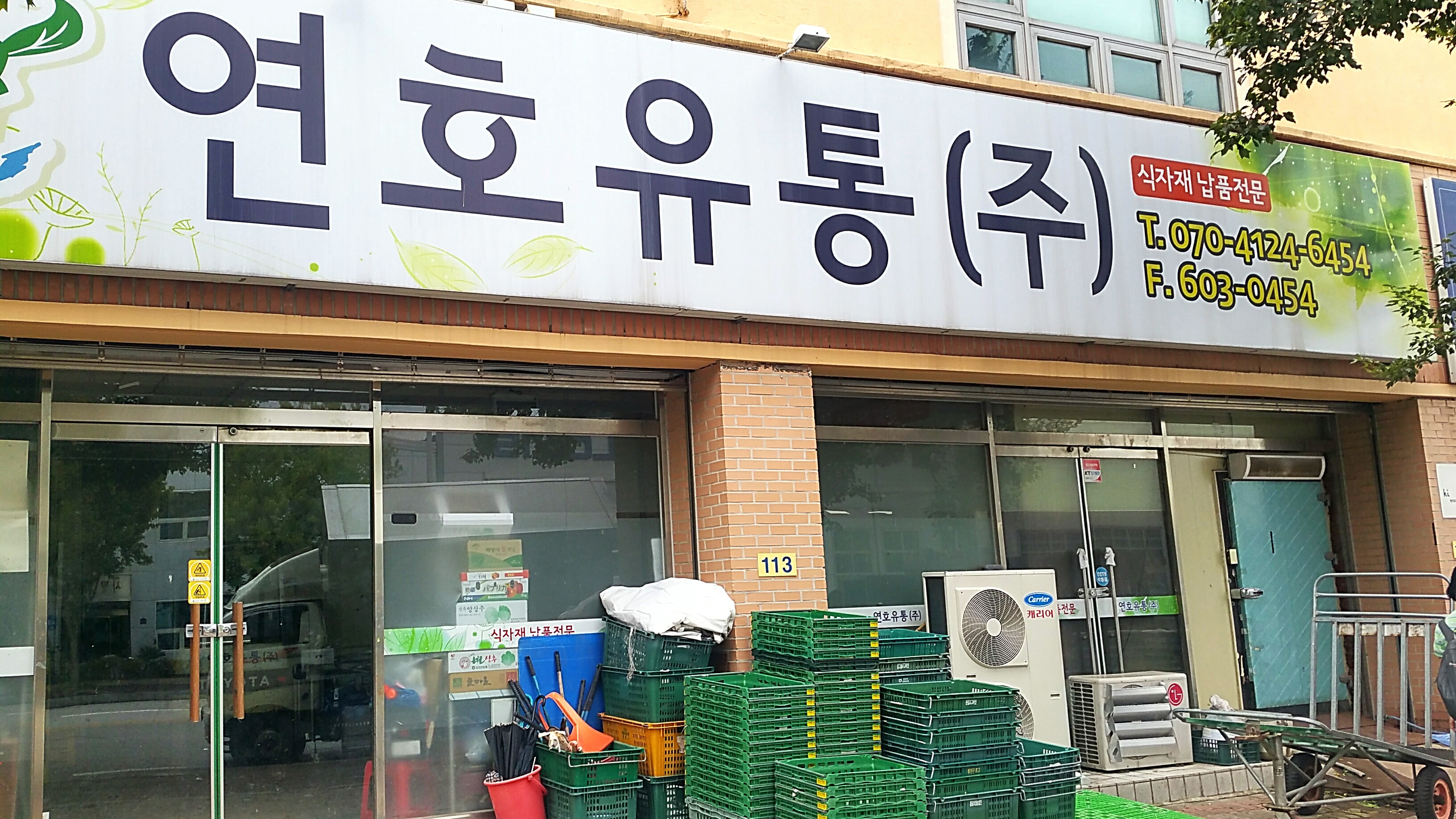 연호유통