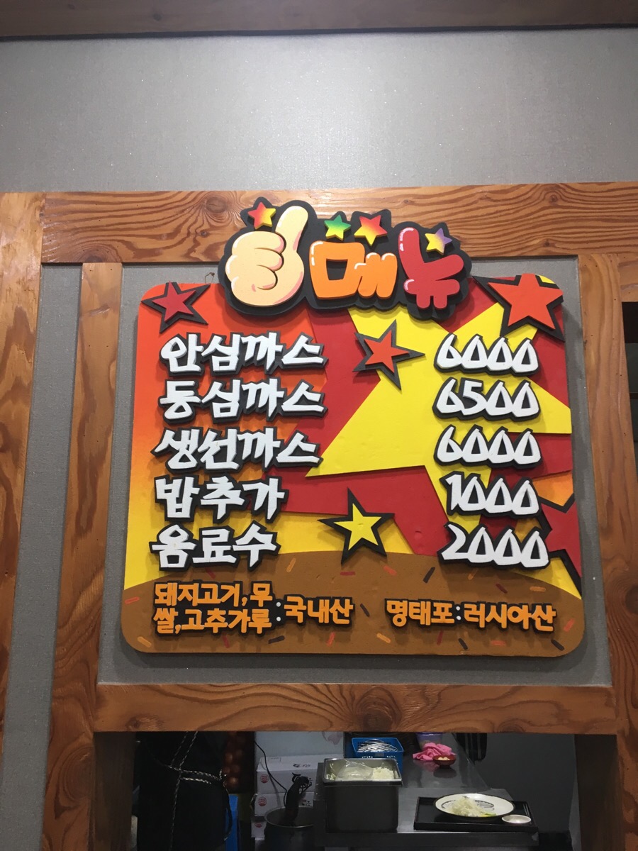 허수아비돈까스
