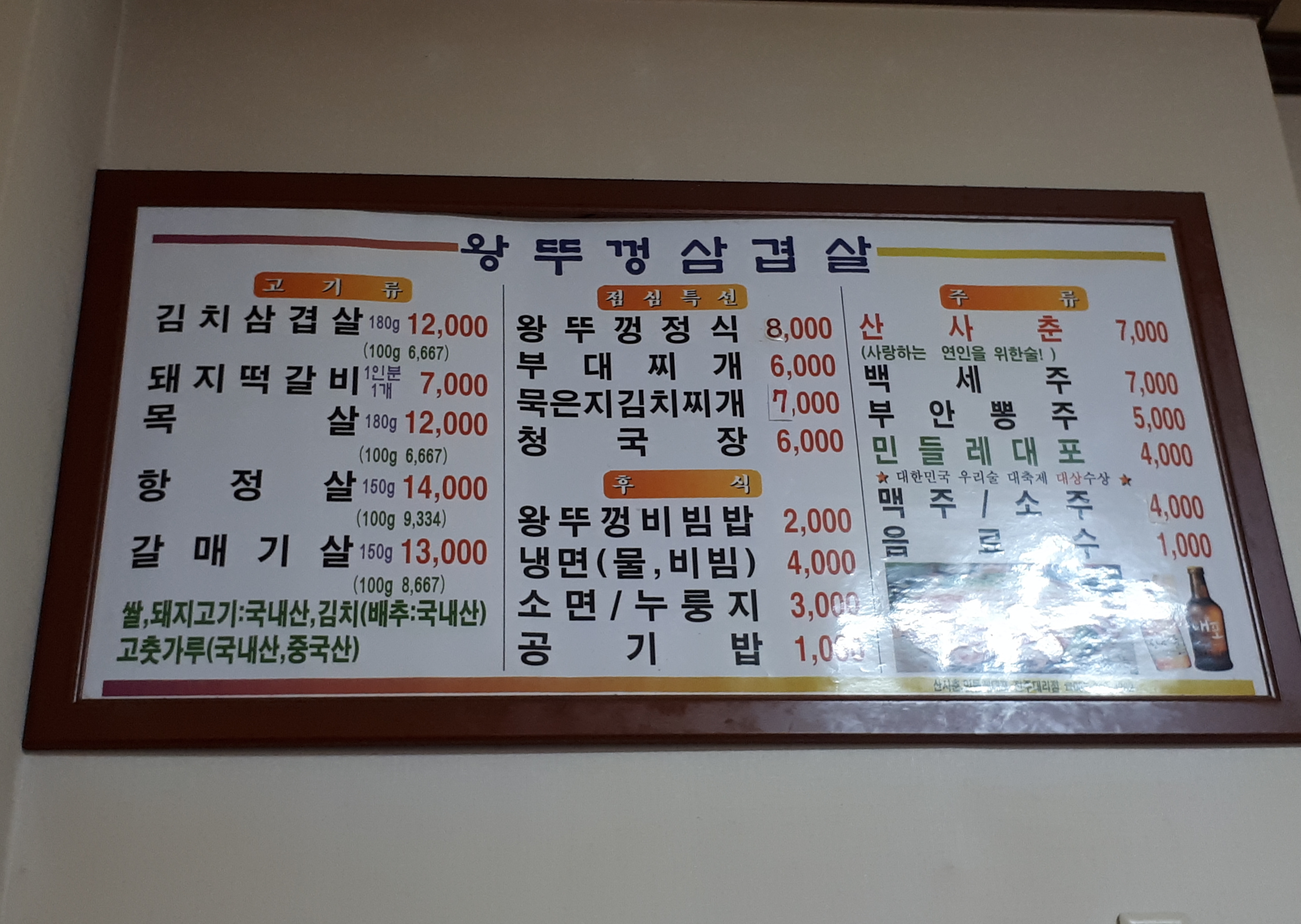 왕뚜껑삼겹살 서곡점