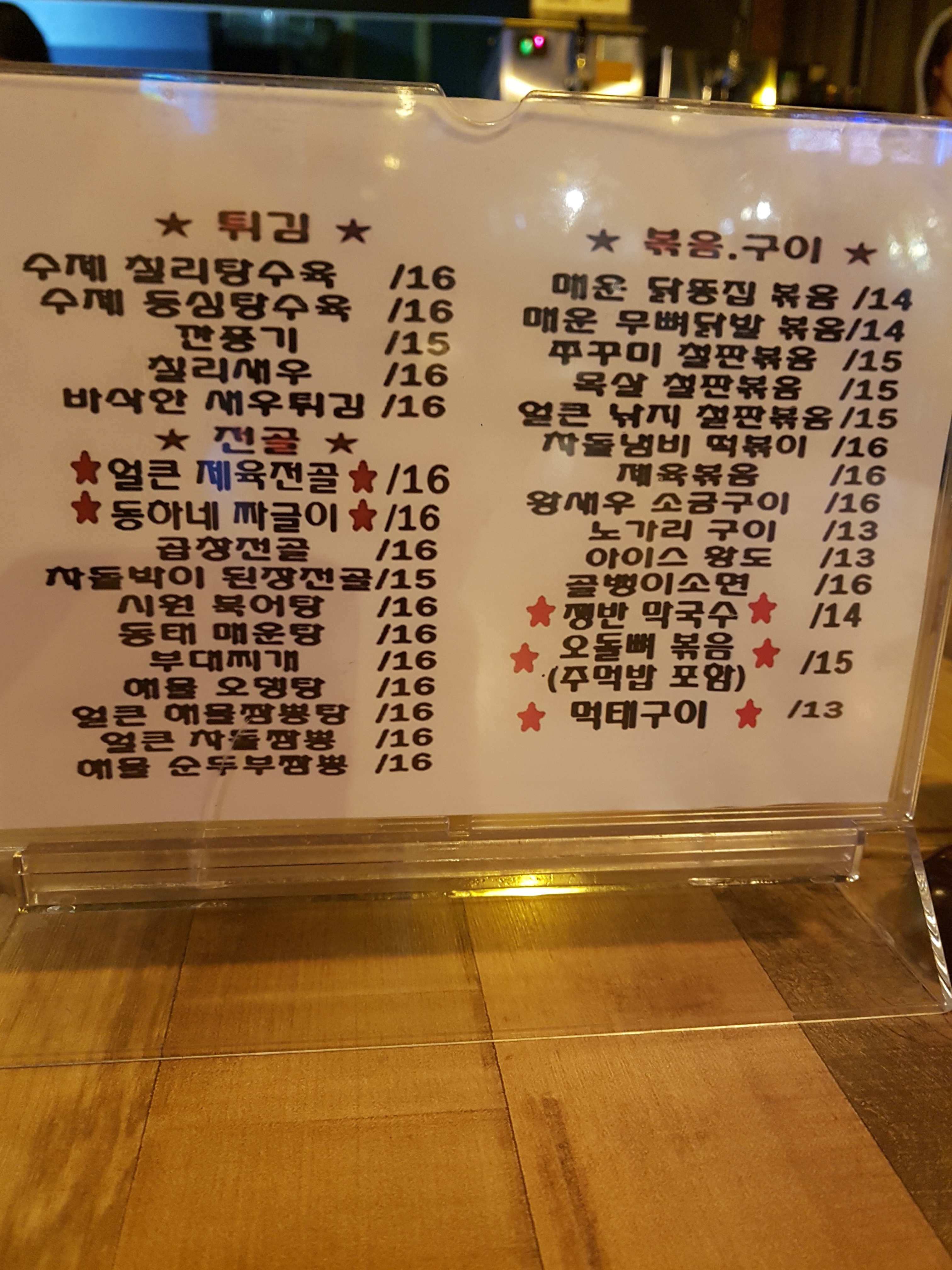 동하네포차