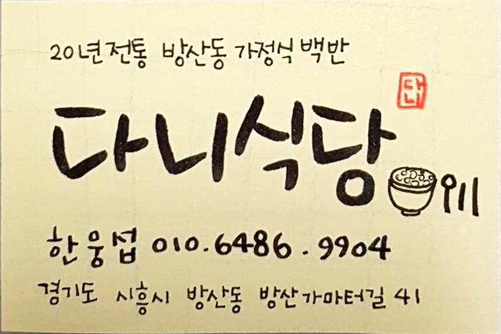다니식당