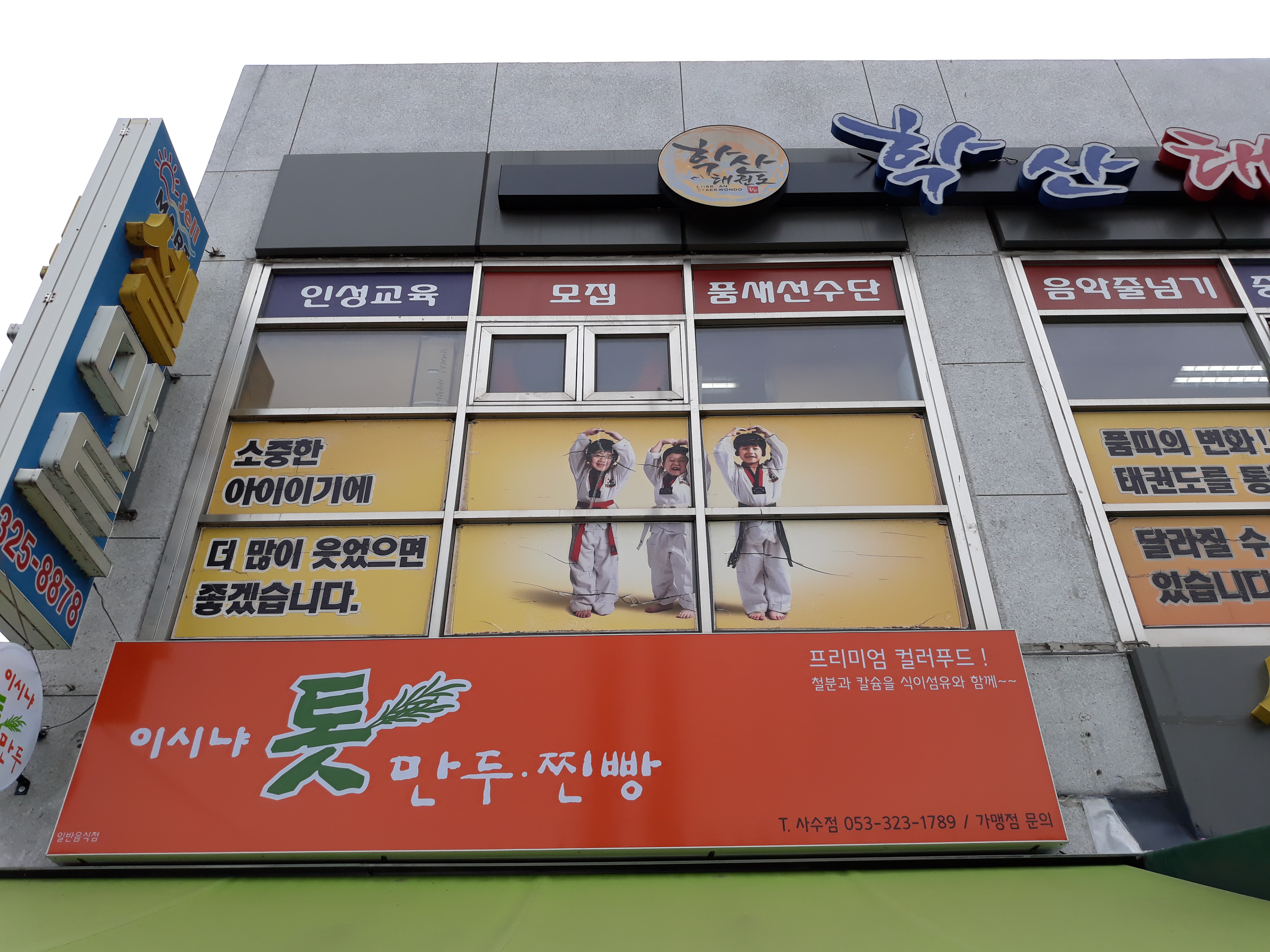 이시냐톳만두