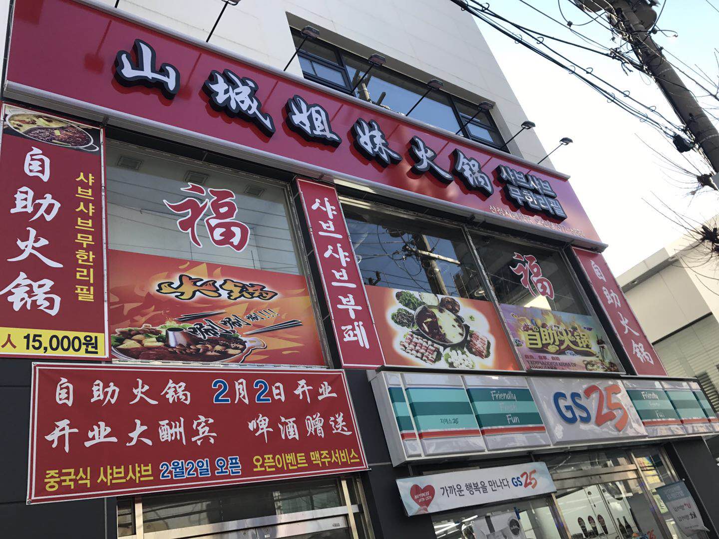 산청자매훠궈 오산점