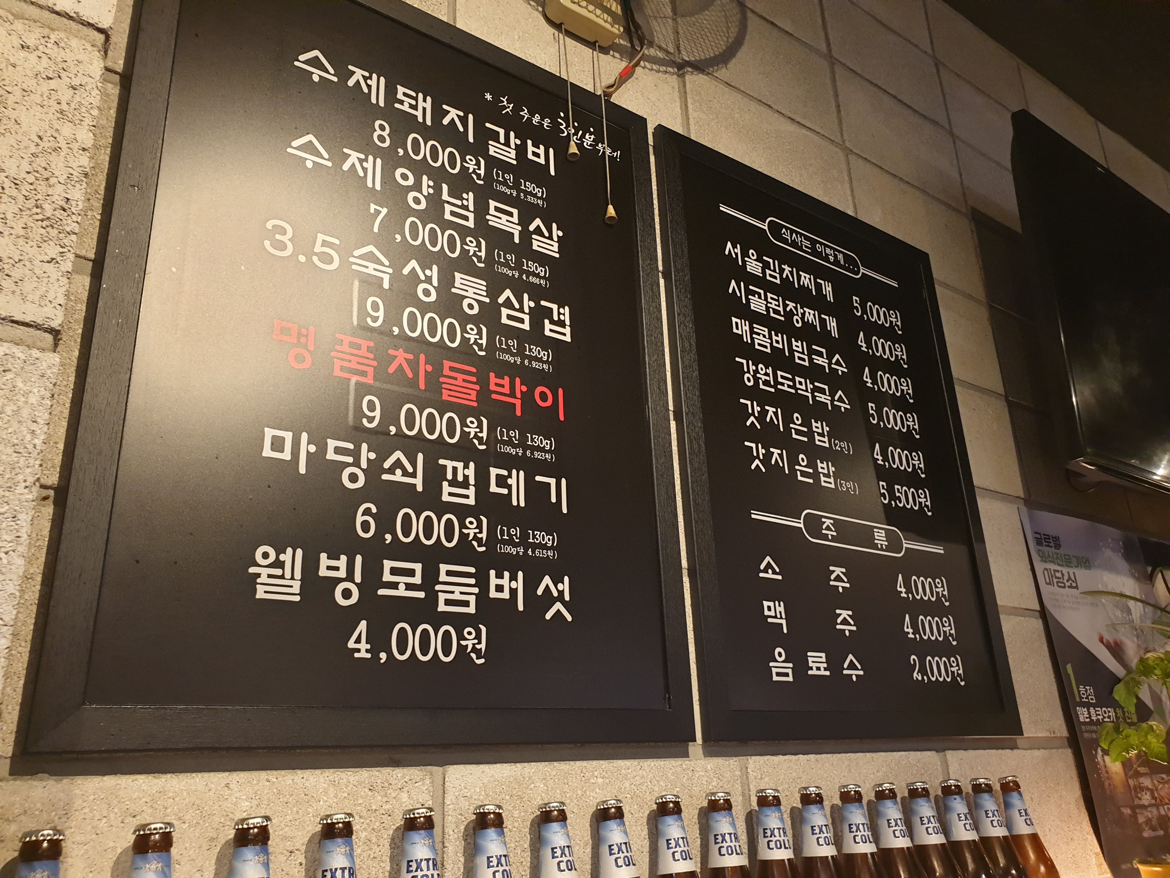 마당쇠돼지갈비 전포점