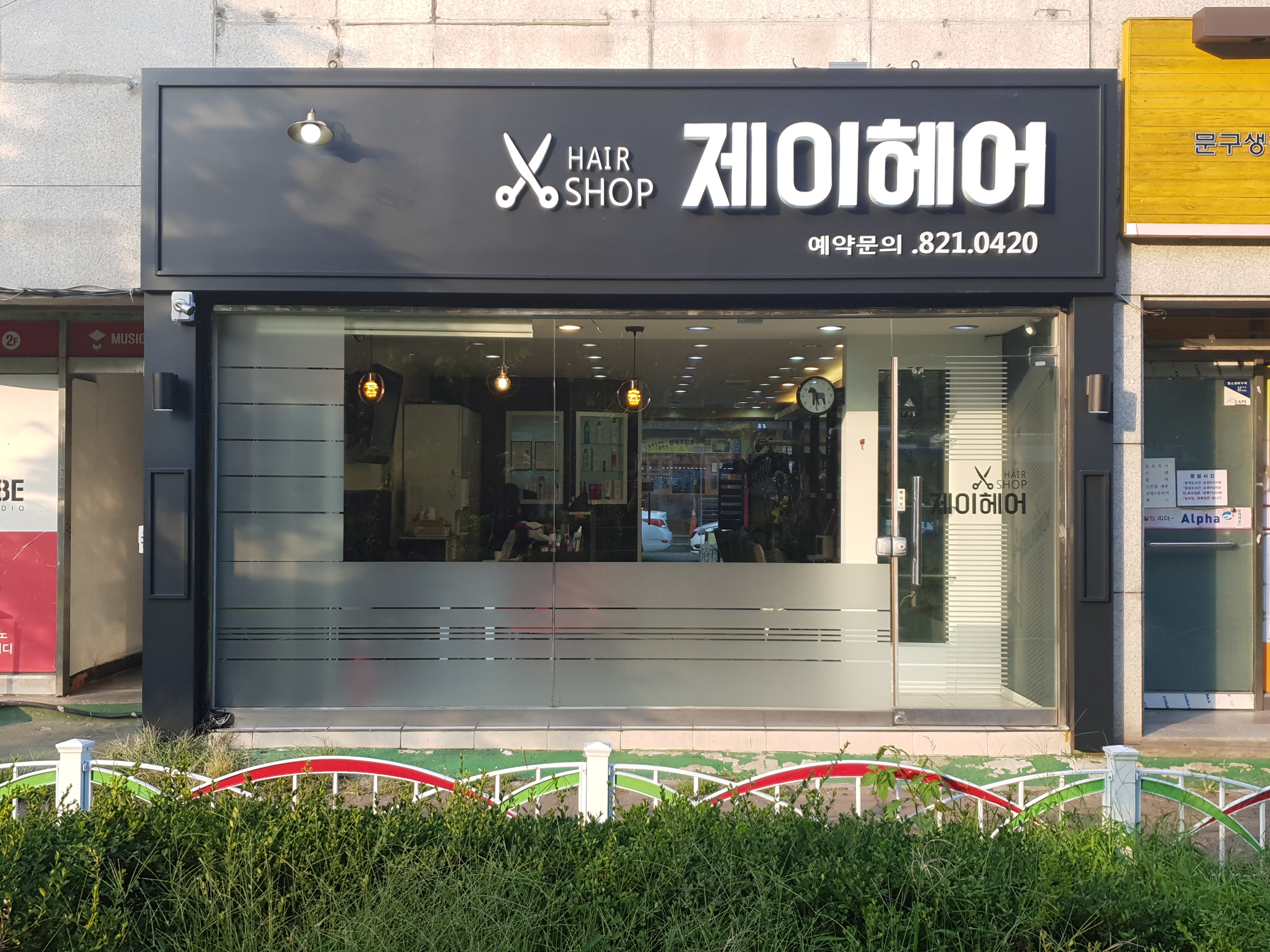 제이헤어