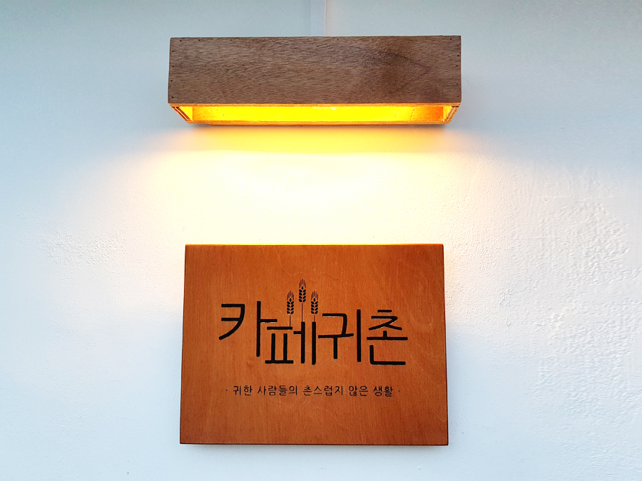 카페귀촌