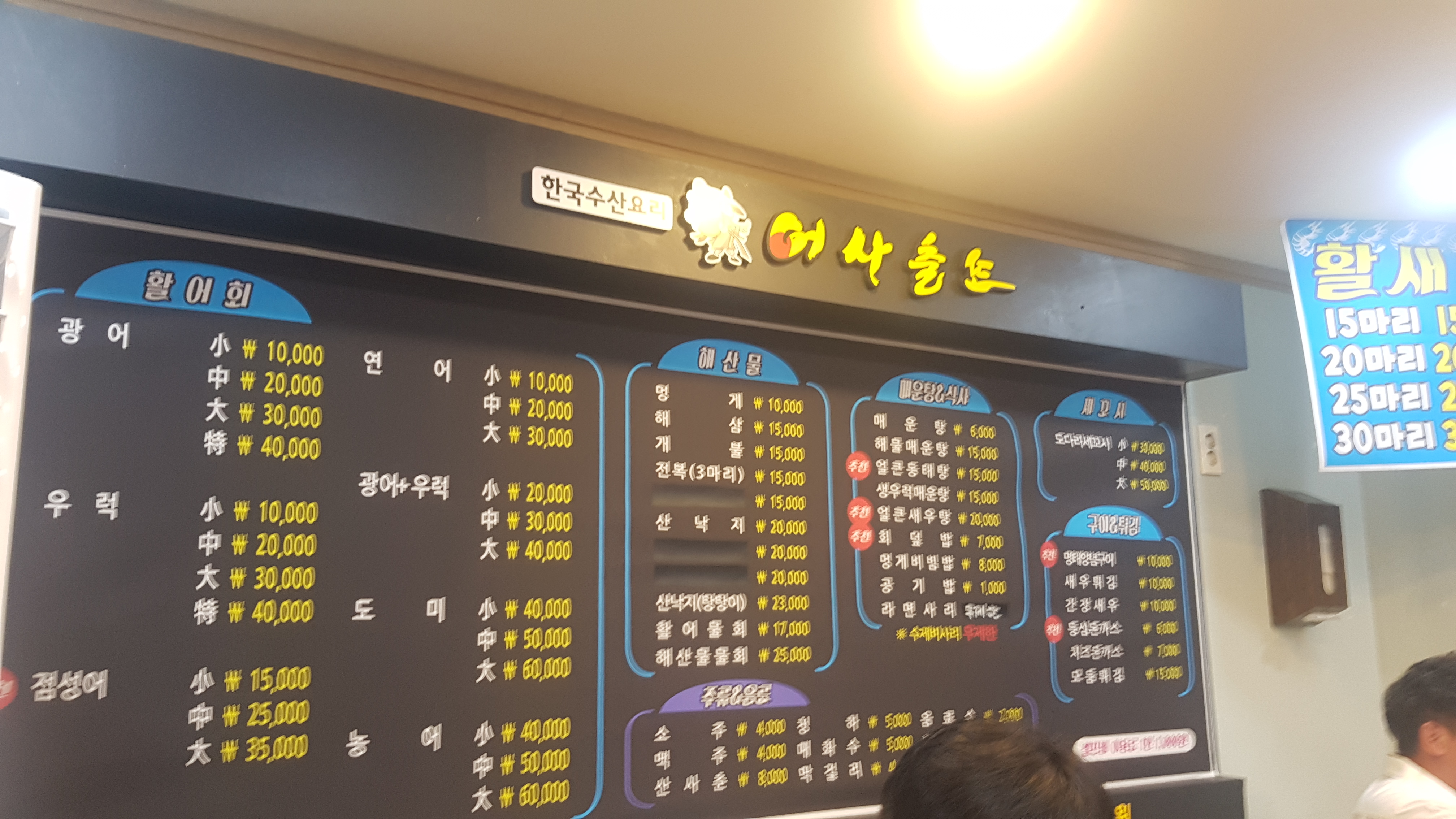어사출또 망포점