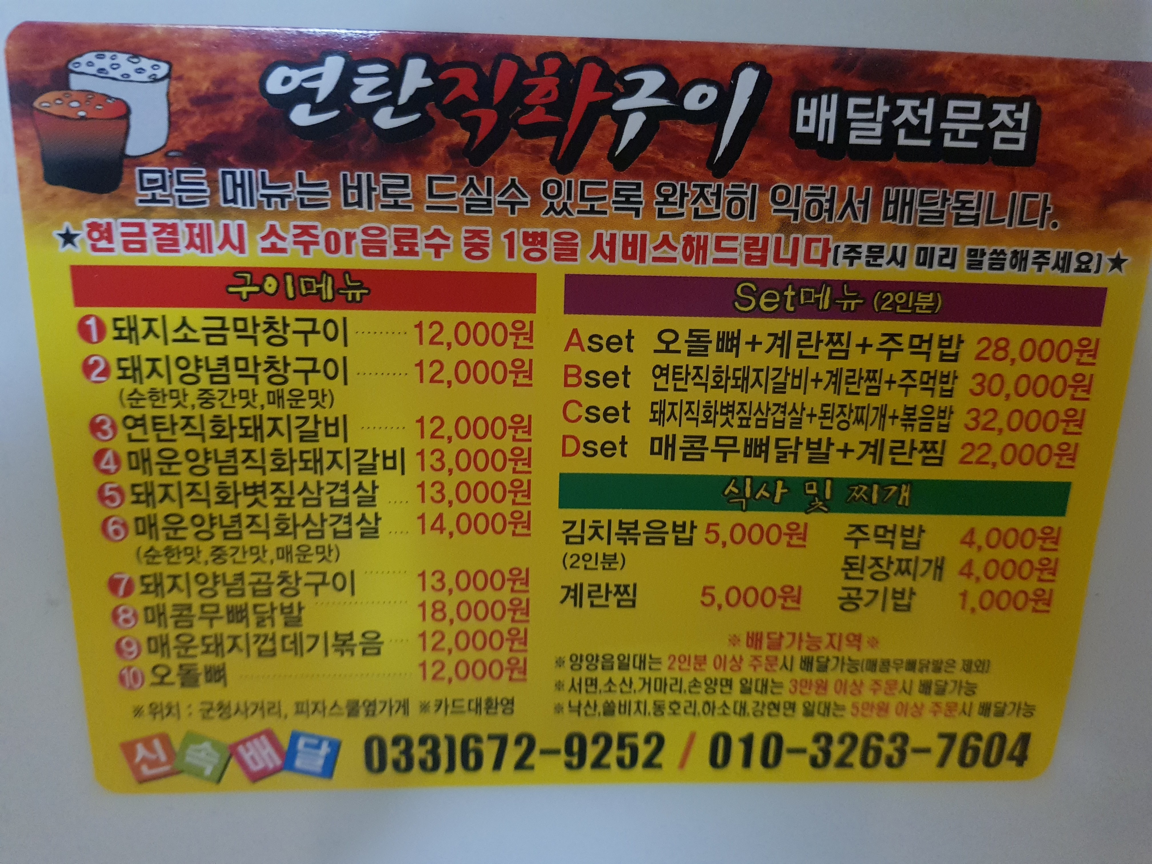 왕십리원조곱창양양본점