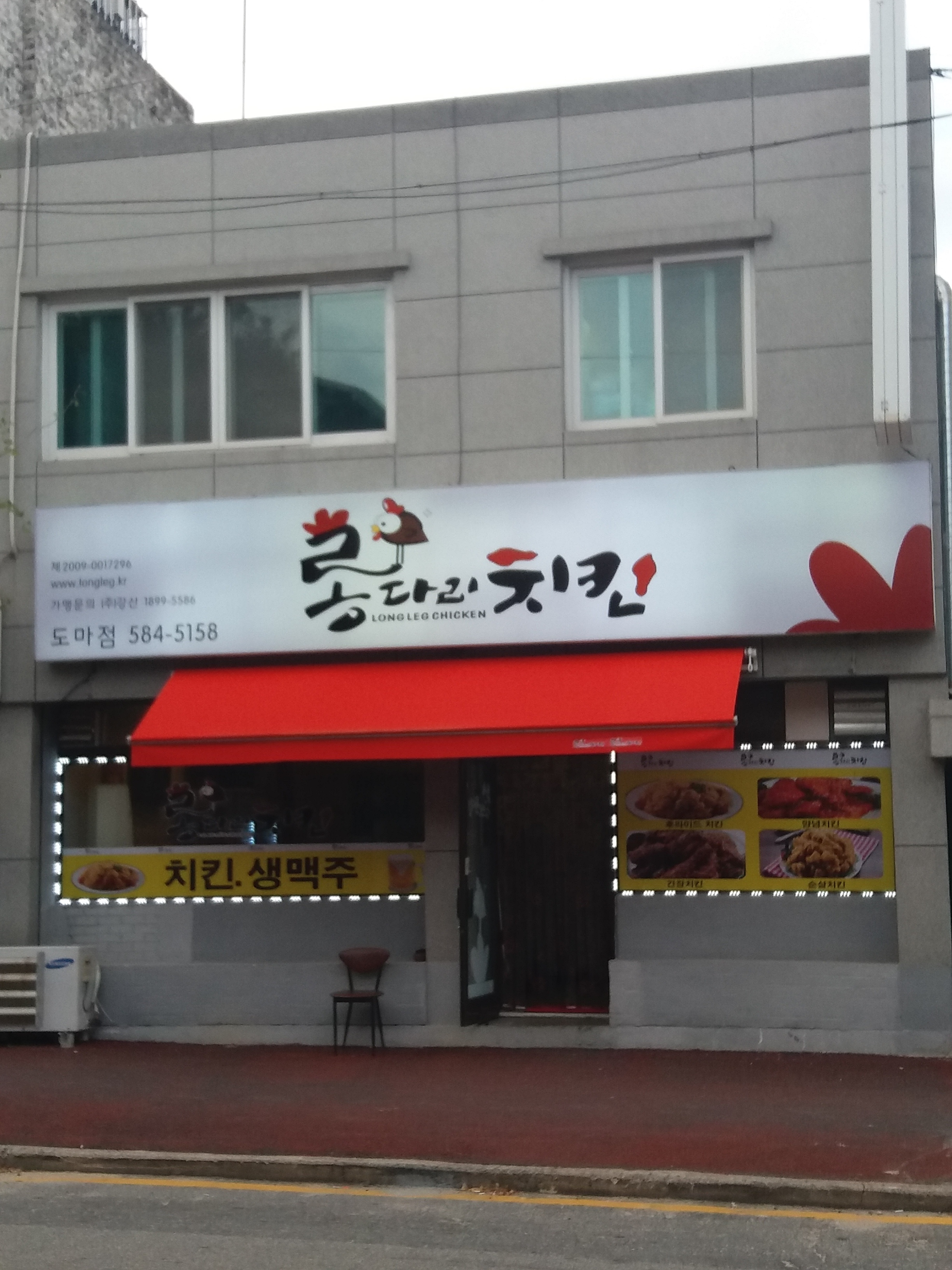 롱다리치킨 도마점