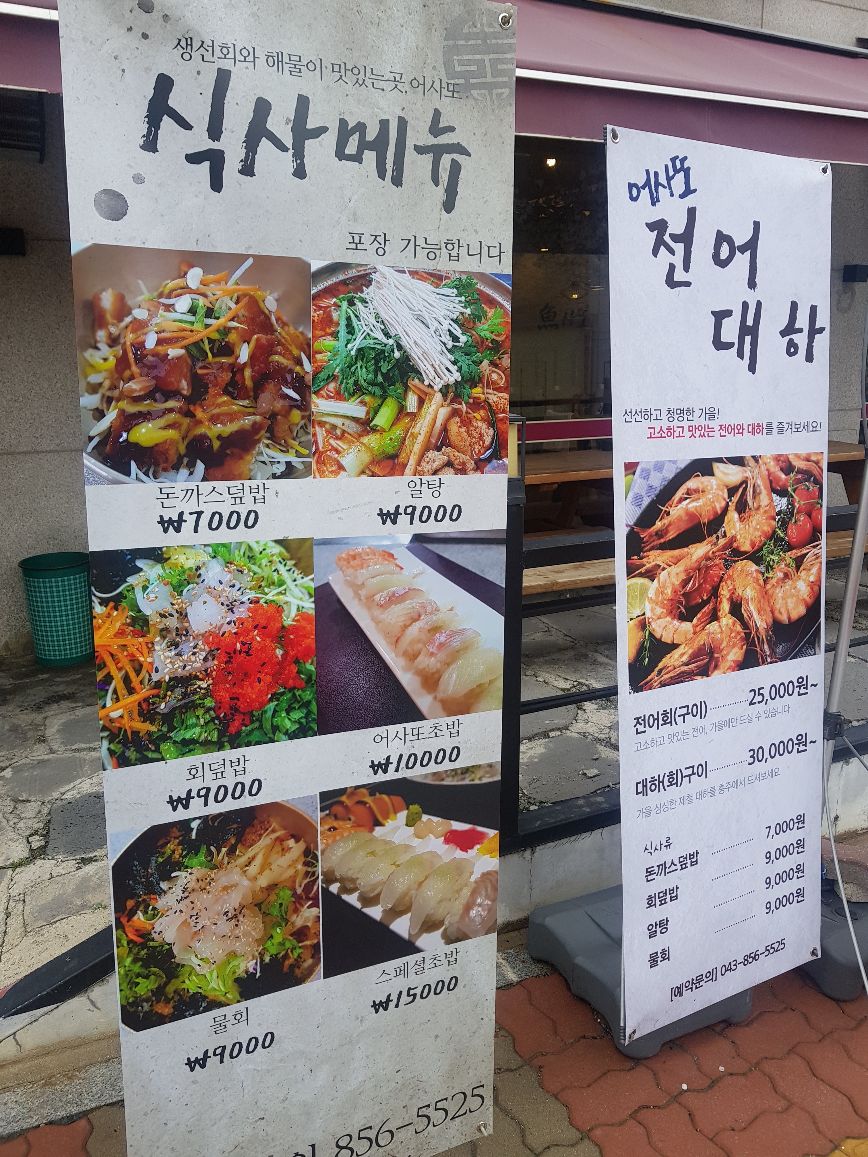 어사또